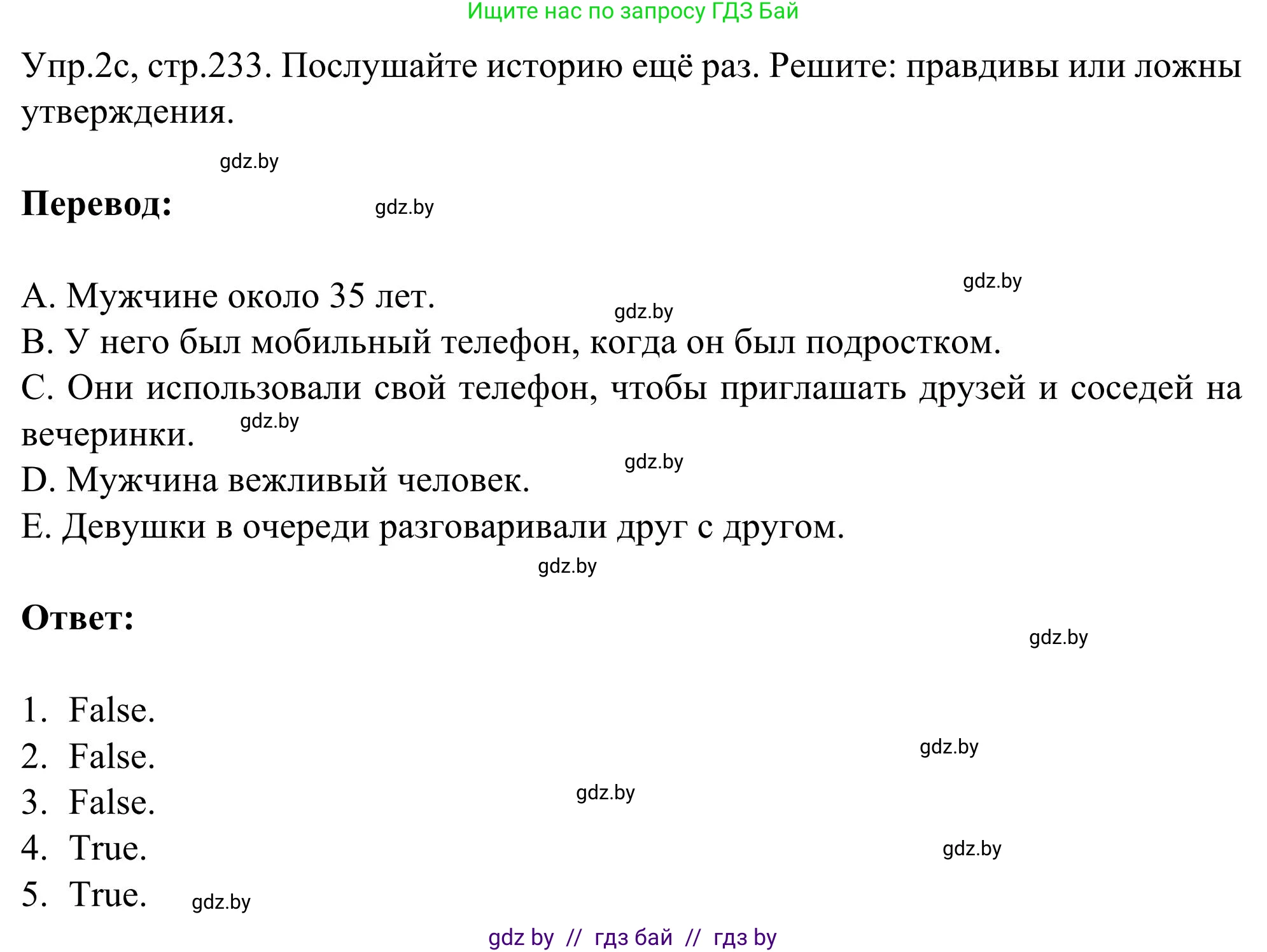 Английский язык (english), 9 класс Учебник (Student's book), авторы: Лапицкая Людмила Михайловна (Lapitskaya Ludmila), Демченко Наталья Валентиновна, Волков Андрей Валерьевич, Калишевич Алла Ивановна, Севрюкова Татьяна Юрьевна, Юхнель Наталья Валентиновна, издательство Вышэйшая школа, Минск, 2018, страница 233, номер 3, Решение 2
