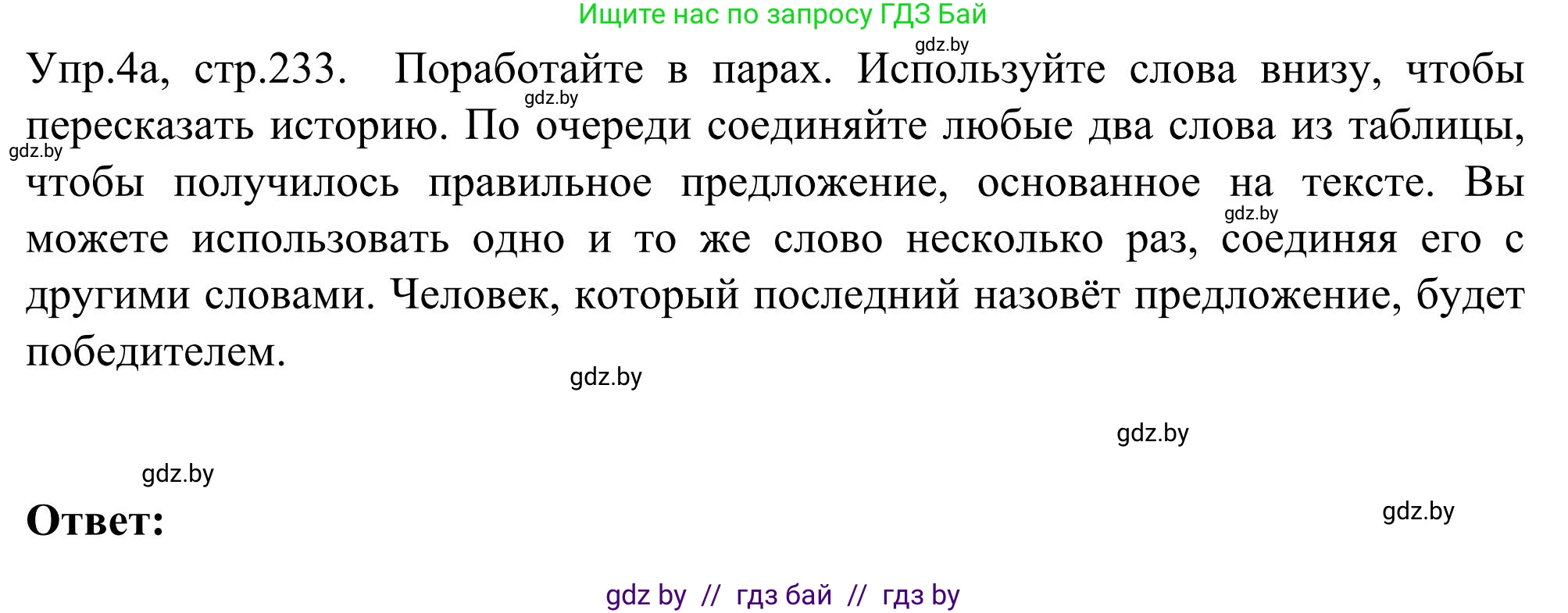 Английский язык (english), 9 класс Учебник (Student's book), авторы: Лапицкая Людмила Михайловна (Lapitskaya Ludmila), Демченко Наталья Валентиновна, Волков Андрей Валерьевич, Калишевич Алла Ивановна, Севрюкова Татьяна Юрьевна, Юхнель Наталья Валентиновна, издательство Вышэйшая школа, Минск, 2018, страница 233, номер 4, Решение 2