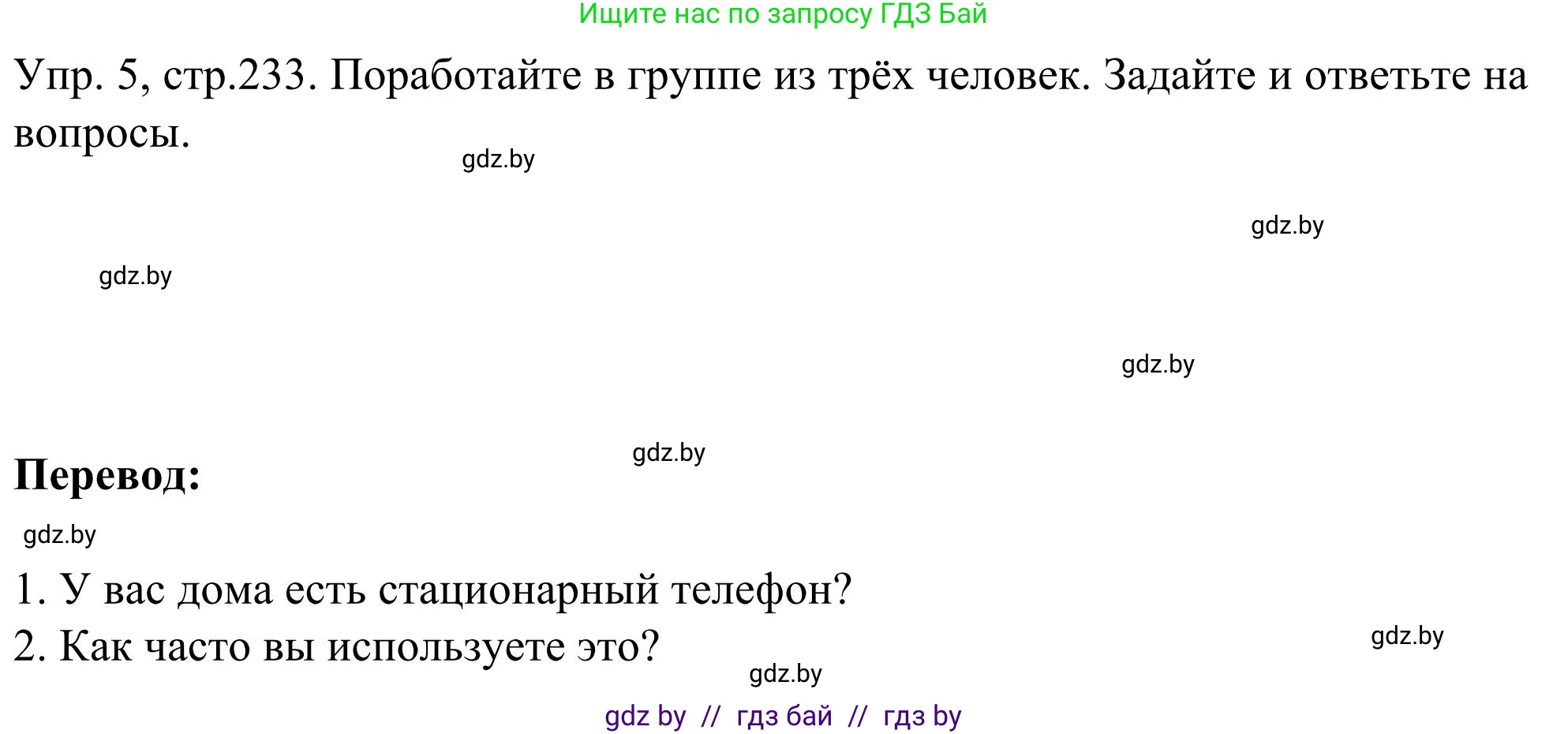 Английский язык (english), 9 класс Учебник (Student's book), авторы: Лапицкая Людмила Михайловна (Lapitskaya Ludmila), Демченко Наталья Валентиновна, Волков Андрей Валерьевич, Калишевич Алла Ивановна, Севрюкова Татьяна Юрьевна, Юхнель Наталья Валентиновна, издательство Вышэйшая школа, Минск, 2018, страница 234, номер 5, Решение 2