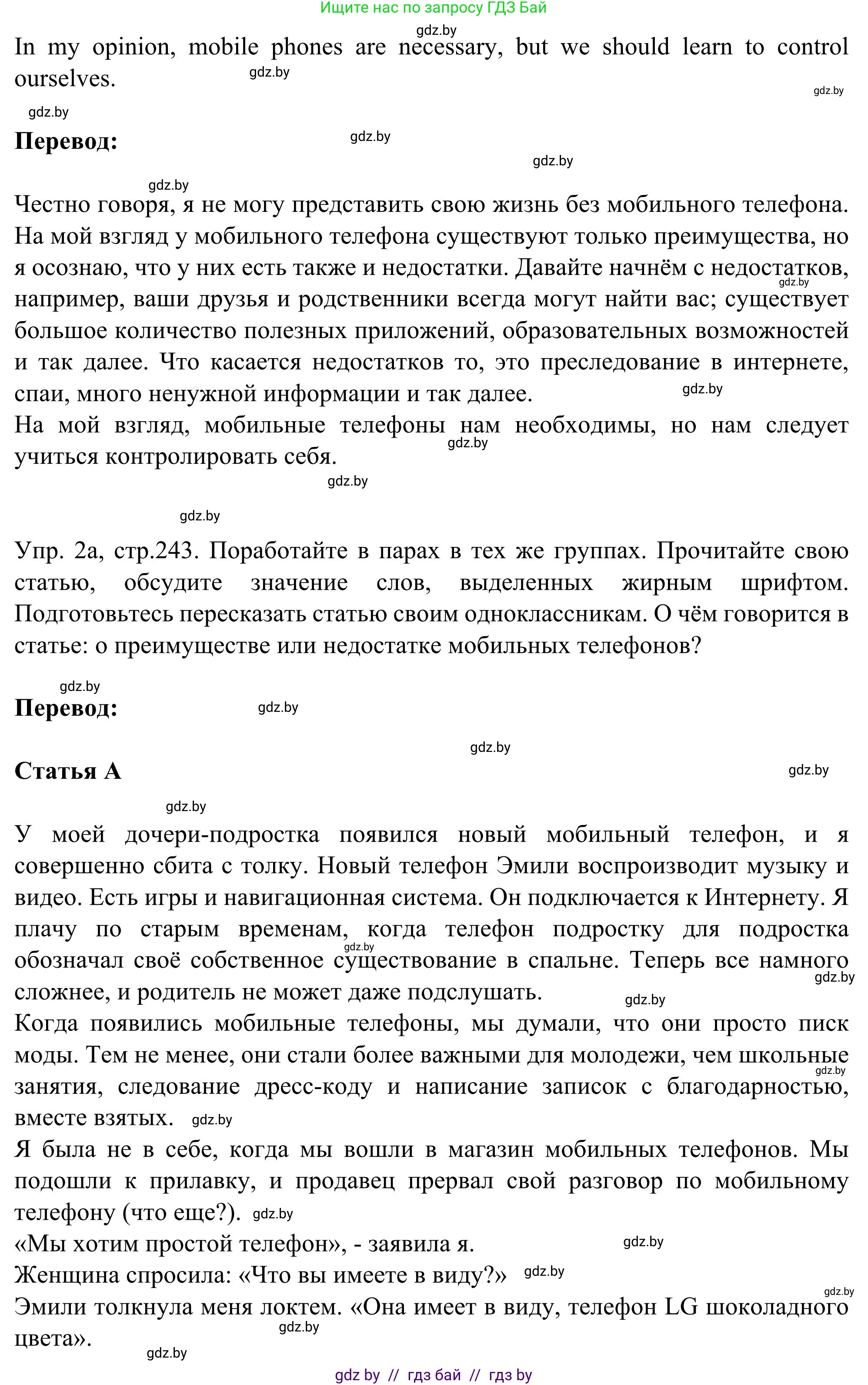 Английский язык (english), 9 класс Учебник (Student's book), авторы: Лапицкая Людмила Михайловна (Lapitskaya Ludmila), Демченко Наталья Валентиновна, Волков Андрей Валерьевич, Калишевич Алла Ивановна, Севрюкова Татьяна Юрьевна, Юхнель Наталья Валентиновна, издательство Вышэйшая школа, Минск, 2018, страница 234, номер 1, Решение 2 (продолжение 2)