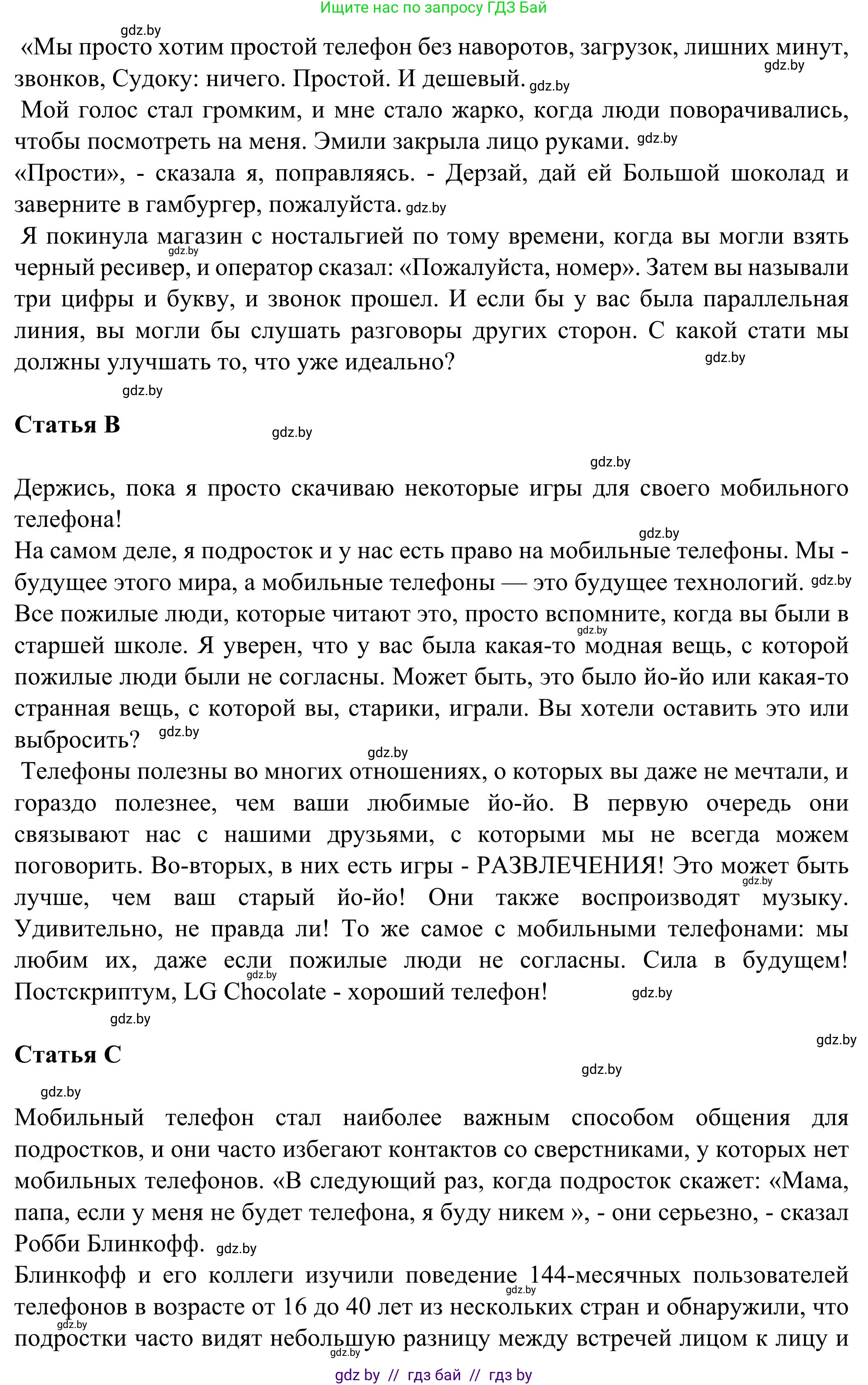 Английский язык (english), 9 класс Учебник (Student's book), авторы: Лапицкая Людмила Михайловна (Lapitskaya Ludmila), Демченко Наталья Валентиновна, Волков Андрей Валерьевич, Калишевич Алла Ивановна, Севрюкова Татьяна Юрьевна, Юхнель Наталья Валентиновна, издательство Вышэйшая школа, Минск, 2018, страница 234, номер 1, Решение 2 (продолжение 3)