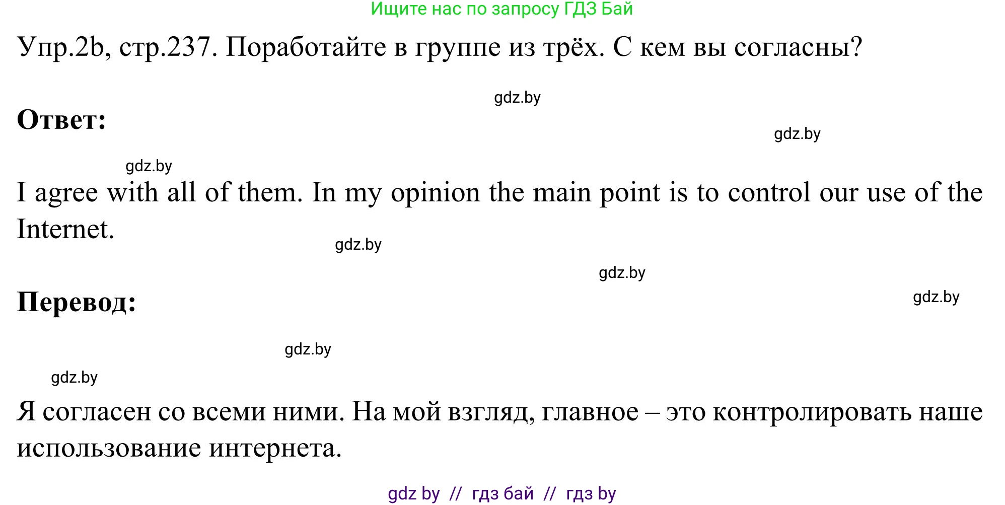 Английский язык (english), 9 класс Учебник (Student's book), авторы: Лапицкая Людмила Михайловна (Lapitskaya Ludmila), Демченко Наталья Валентиновна, Волков Андрей Валерьевич, Калишевич Алла Ивановна, Севрюкова Татьяна Юрьевна, Юхнель Наталья Валентиновна, издательство Вышэйшая школа, Минск, 2018, страница 234, номер 2, Решение 2