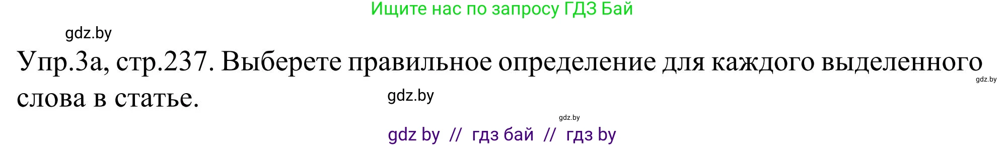 Английский язык (english), 9 класс Учебник (Student's book), авторы: Лапицкая Людмила Михайловна (Lapitskaya Ludmila), Демченко Наталья Валентиновна, Волков Андрей Валерьевич, Калишевич Алла Ивановна, Севрюкова Татьяна Юрьевна, Юхнель Наталья Валентиновна, издательство Вышэйшая школа, Минск, 2018, страница 237, номер 3, Решение 2