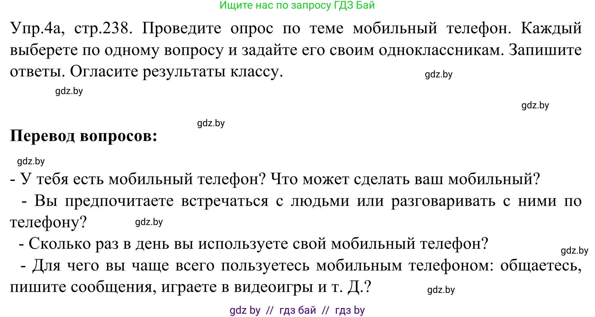 Английский язык (english), 9 класс Учебник (Student's book), авторы: Лапицкая Людмила Михайловна (Lapitskaya Ludmila), Демченко Наталья Валентиновна, Волков Андрей Валерьевич, Калишевич Алла Ивановна, Севрюкова Татьяна Юрьевна, Юхнель Наталья Валентиновна, издательство Вышэйшая школа, Минск, 2018, страница 238, номер 4, Решение 2