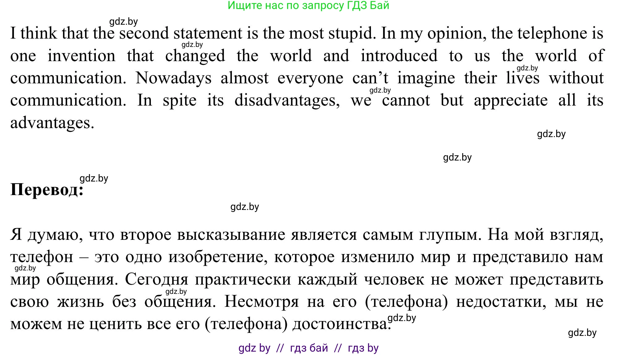 Английский язык (english), 9 класс Учебник (Student's book), авторы: Лапицкая Людмила Михайловна (Lapitskaya Ludmila), Демченко Наталья Валентиновна, Волков Андрей Валерьевич, Калишевич Алла Ивановна, Севрюкова Татьяна Юрьевна, Юхнель Наталья Валентиновна, издательство Вышэйшая школа, Минск, 2018, страница 238, номер 1, Решение 2 (продолжение 2)
