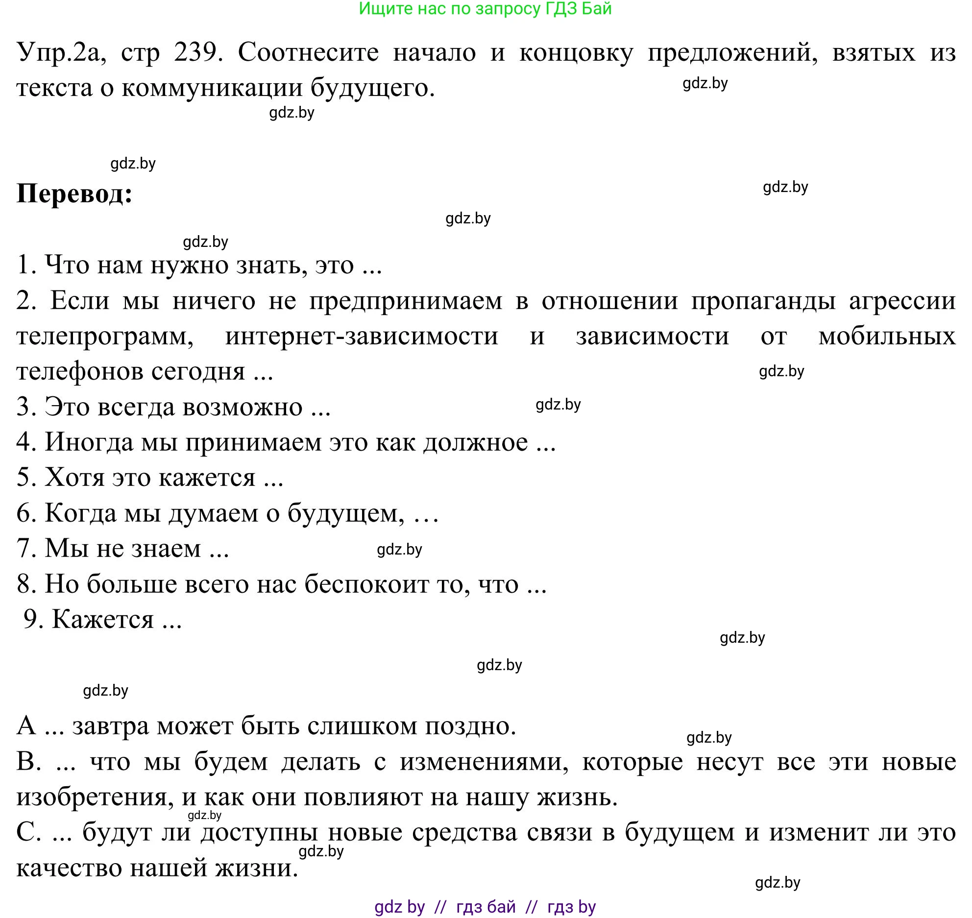Английский язык (english), 9 класс Учебник (Student's book), авторы: Лапицкая Людмила Михайловна (Lapitskaya Ludmila), Демченко Наталья Валентиновна, Волков Андрей Валерьевич, Калишевич Алла Ивановна, Севрюкова Татьяна Юрьевна, Юхнель Наталья Валентиновна, издательство Вышэйшая школа, Минск, 2018, страница 239, номер 2, Решение 2