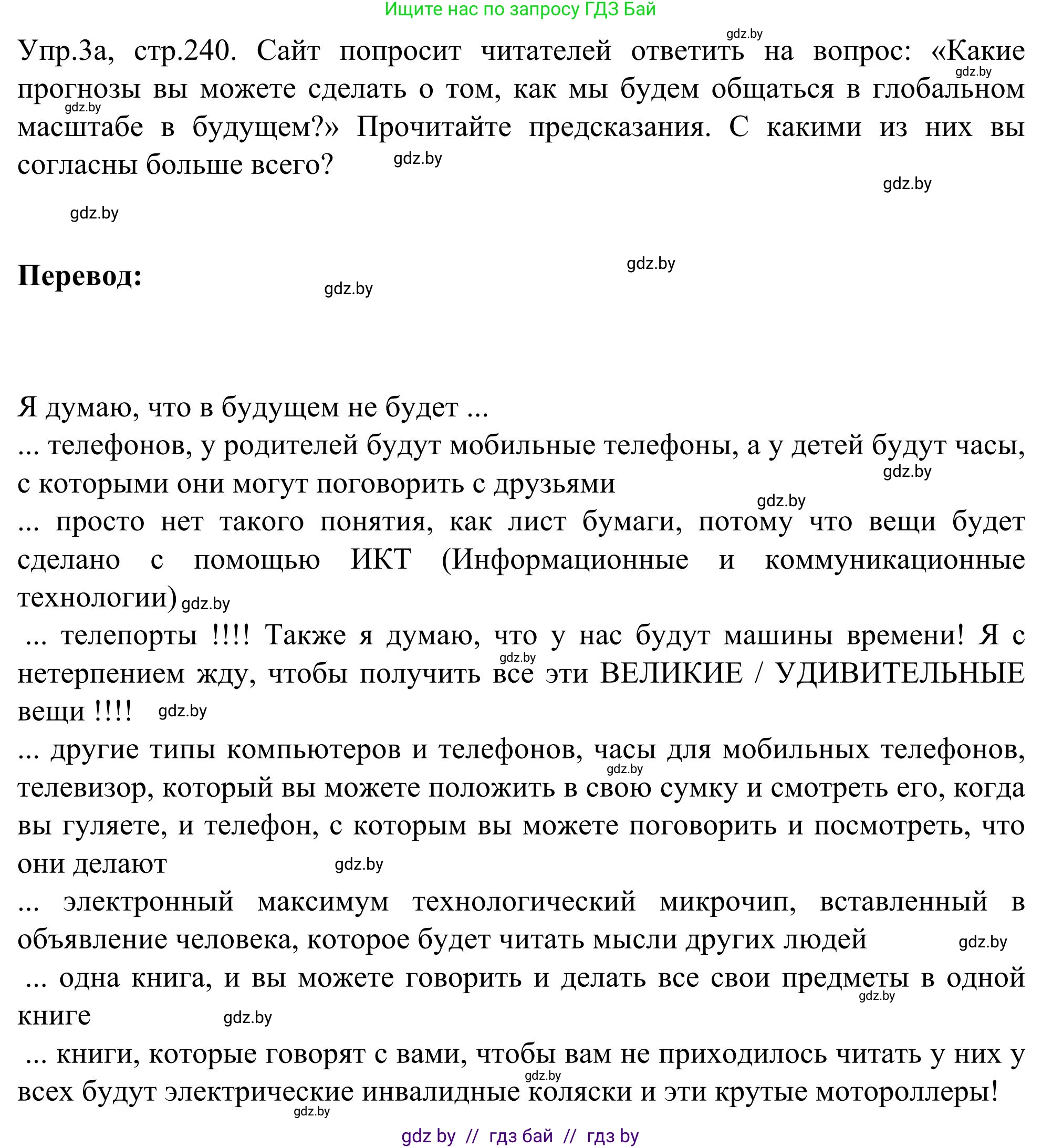 Английский язык (english), 9 класс Учебник (Student's book), авторы: Лапицкая Людмила Михайловна (Lapitskaya Ludmila), Демченко Наталья Валентиновна, Волков Андрей Валерьевич, Калишевич Алла Ивановна, Севрюкова Татьяна Юрьевна, Юхнель Наталья Валентиновна, издательство Вышэйшая школа, Минск, 2018, страница 240, номер 3, Решение 2