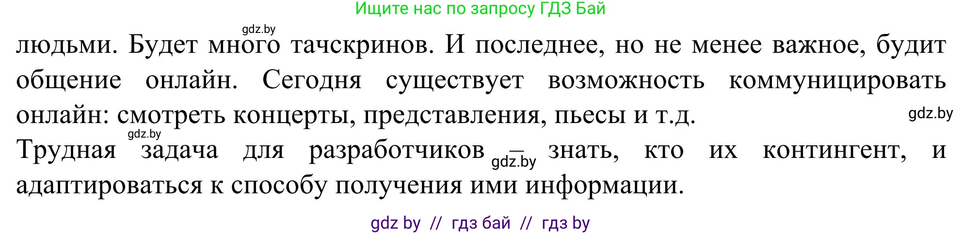 Английский язык (english), 9 класс Учебник (Student's book), авторы: Лапицкая Людмила Михайловна (Lapitskaya Ludmila), Демченко Наталья Валентиновна, Волков Андрей Валерьевич, Калишевич Алла Ивановна, Севрюкова Татьяна Юрьевна, Юхнель Наталья Валентиновна, издательство Вышэйшая школа, Минск, 2018, страница 240, номер 3, Решение 2 (продолжение 3)