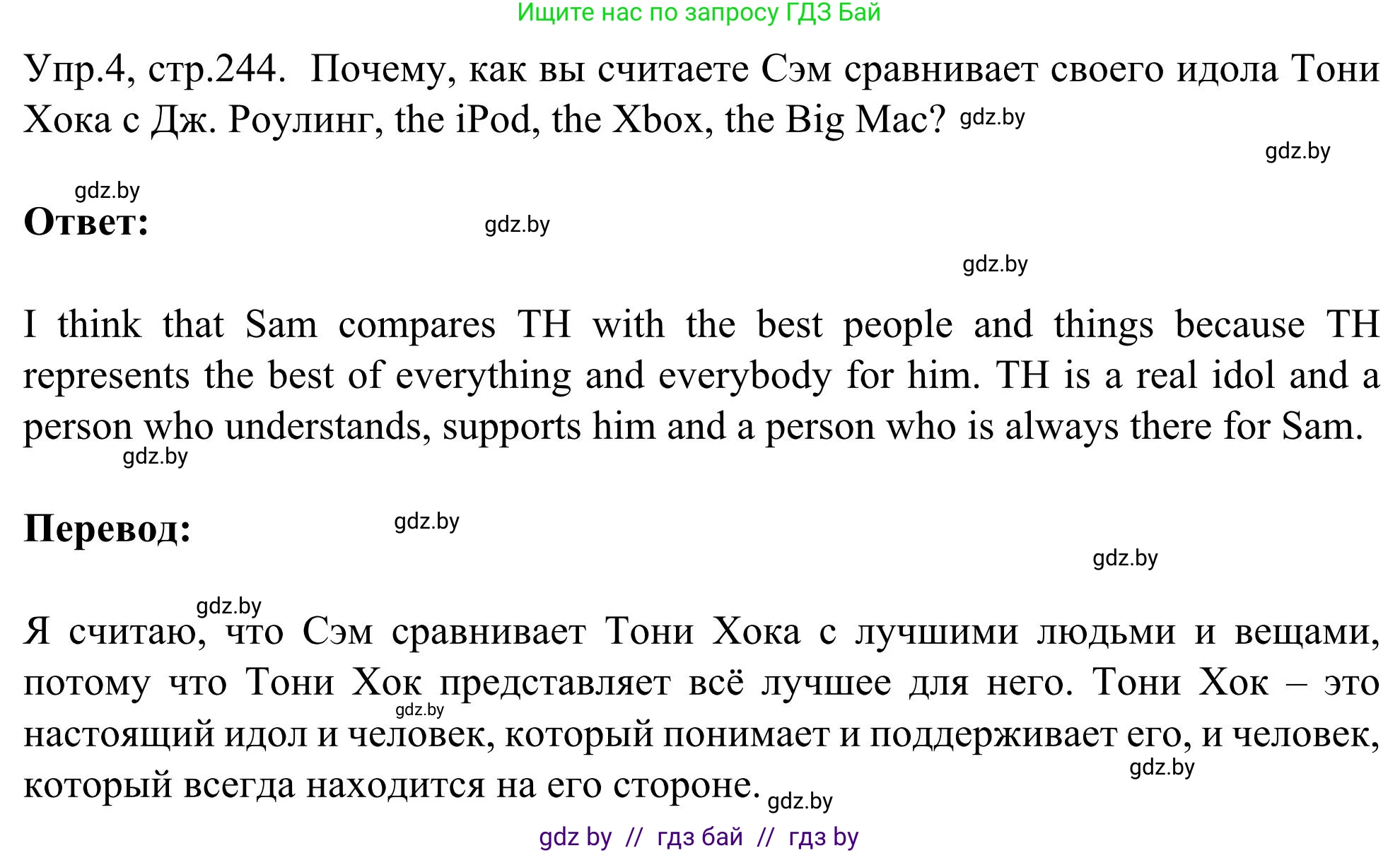 Английский язык (english), 9 класс Учебник (Student's book), авторы: Лапицкая Людмила Михайловна (Lapitskaya Ludmila), Демченко Наталья Валентиновна, Волков Андрей Валерьевич, Калишевич Алла Ивановна, Севрюкова Татьяна Юрьевна, Юхнель Наталья Валентиновна, издательство Вышэйшая школа, Минск, 2018, страница 244, номер 4, Решение 2