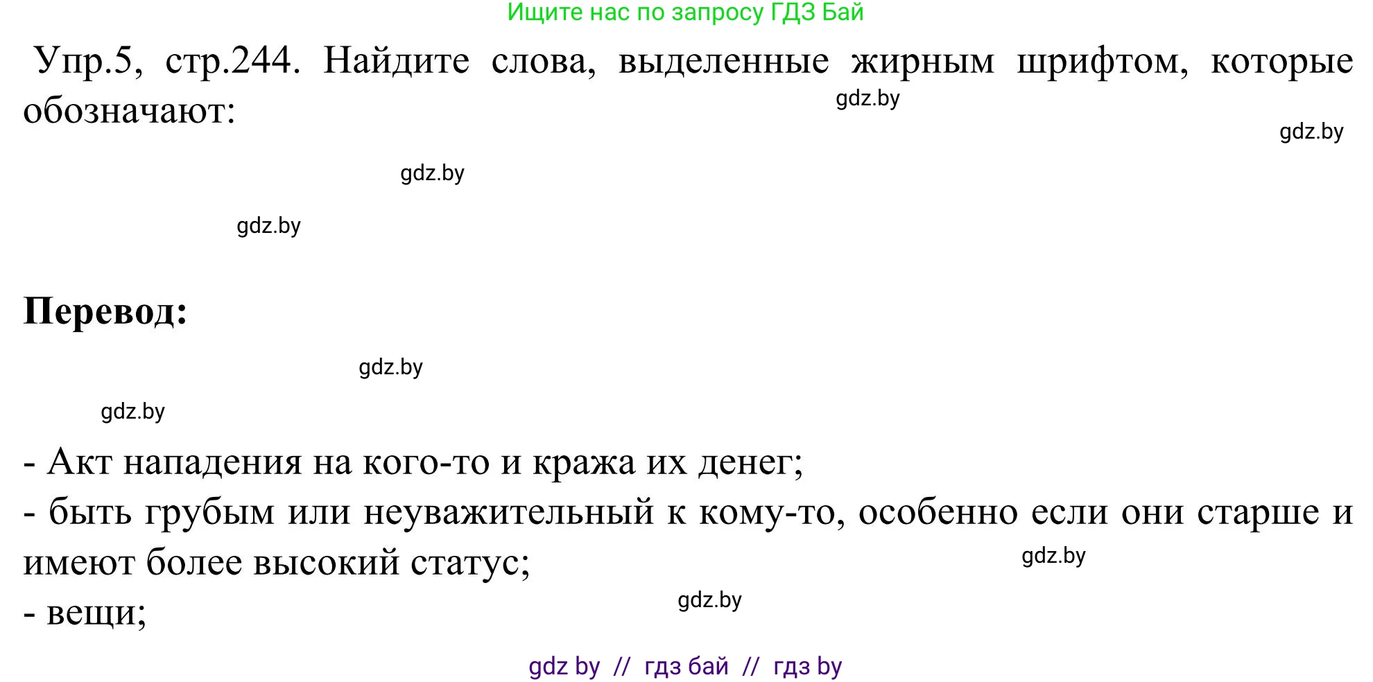Английский язык (english), 9 класс Учебник (Student's book), авторы: Лапицкая Людмила Михайловна (Lapitskaya Ludmila), Демченко Наталья Валентиновна, Волков Андрей Валерьевич, Калишевич Алла Ивановна, Севрюкова Татьяна Юрьевна, Юхнель Наталья Валентиновна, издательство Вышэйшая школа, Минск, 2018, страница 244, номер 5, Решение 2