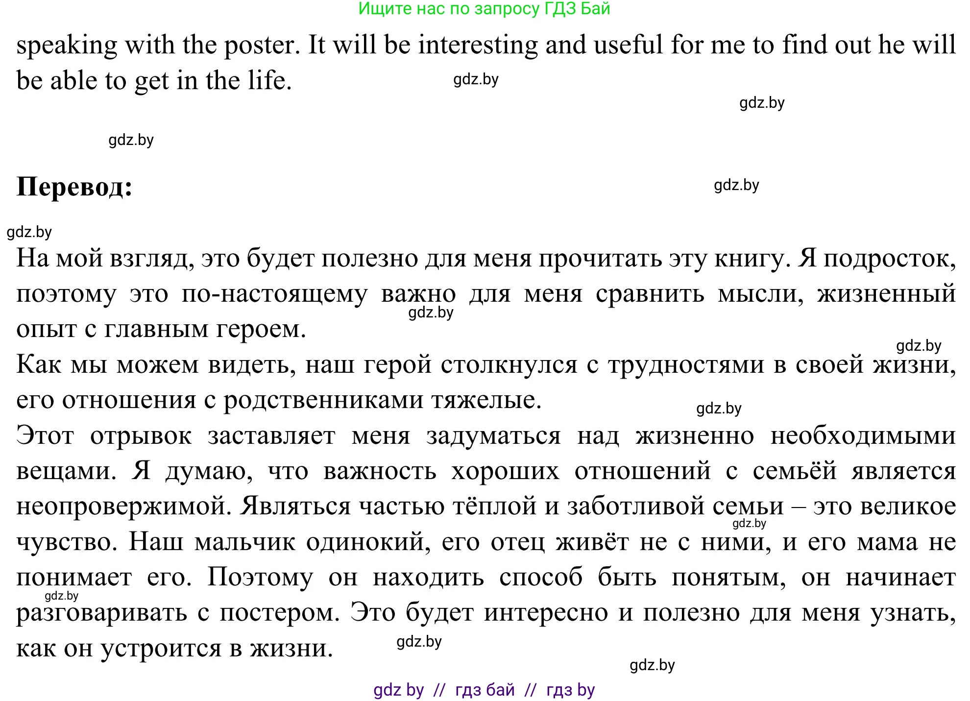 Английский язык (english), 9 класс Учебник (Student's book), авторы: Лапицкая Людмила Михайловна (Lapitskaya Ludmila), Демченко Наталья Валентиновна, Волков Андрей Валерьевич, Калишевич Алла Ивановна, Севрюкова Татьяна Юрьевна, Юхнель Наталья Валентиновна, издательство Вышэйшая школа, Минск, 2018, страница 244, номер 7, Решение 2 (продолжение 3)
