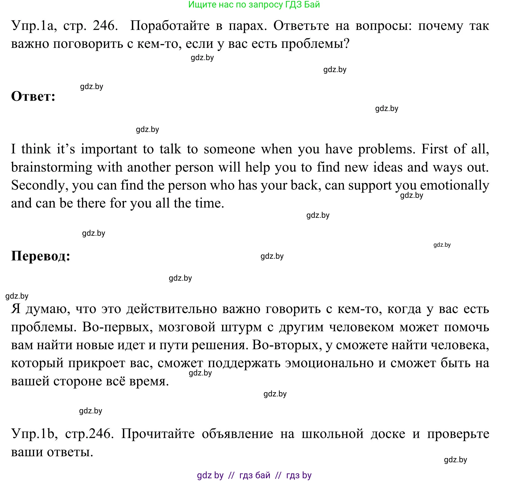 Английский язык (english), 9 класс Учебник (Student's book), авторы: Лапицкая Людмила Михайловна (Lapitskaya Ludmila), Демченко Наталья Валентиновна, Волков Андрей Валерьевич, Калишевич Алла Ивановна, Севрюкова Татьяна Юрьевна, Юхнель Наталья Валентиновна, издательство Вышэйшая школа, Минск, 2018, страница 246, номер 1, Решение 2