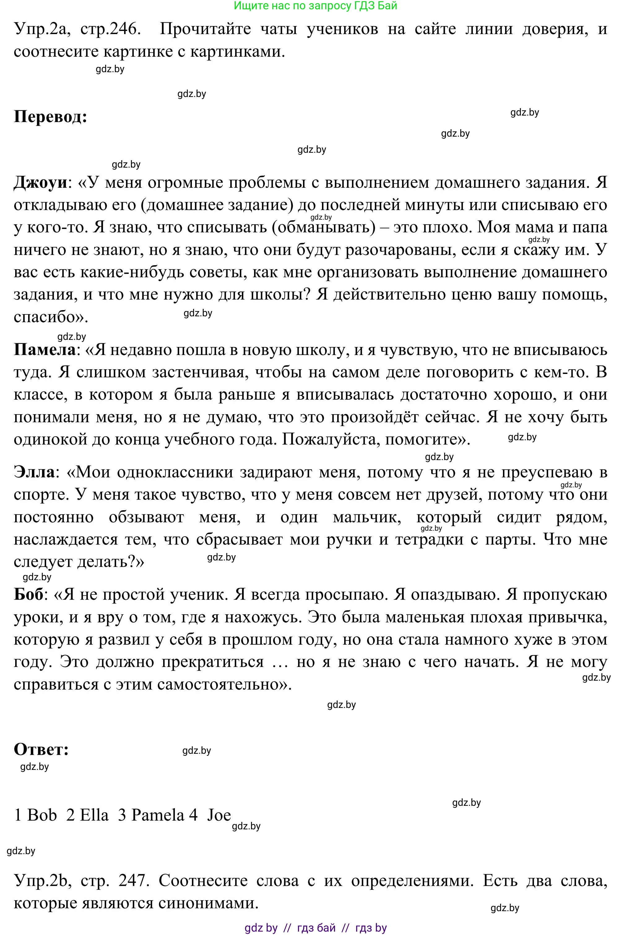 Английский язык (english), 9 класс Учебник (Student's book), авторы: Лапицкая Людмила Михайловна (Lapitskaya Ludmila), Демченко Наталья Валентиновна, Волков Андрей Валерьевич, Калишевич Алла Ивановна, Севрюкова Татьяна Юрьевна, Юхнель Наталья Валентиновна, издательство Вышэйшая школа, Минск, 2018, страница 246, номер 2, Решение 2