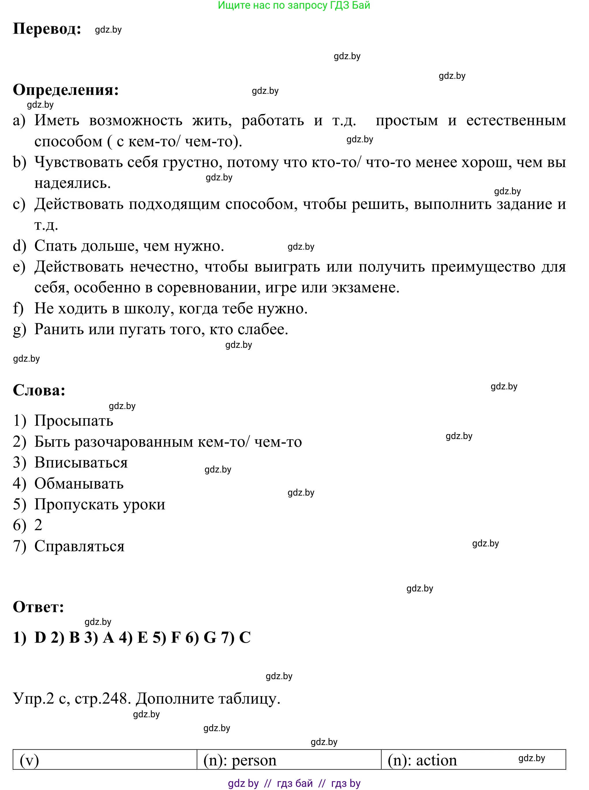 Английский язык (english), 9 класс Учебник (Student's book), авторы: Лапицкая Людмила Михайловна (Lapitskaya Ludmila), Демченко Наталья Валентиновна, Волков Андрей Валерьевич, Калишевич Алла Ивановна, Севрюкова Татьяна Юрьевна, Юхнель Наталья Валентиновна, издательство Вышэйшая школа, Минск, 2018, страница 246, номер 2, Решение 2 (продолжение 2)