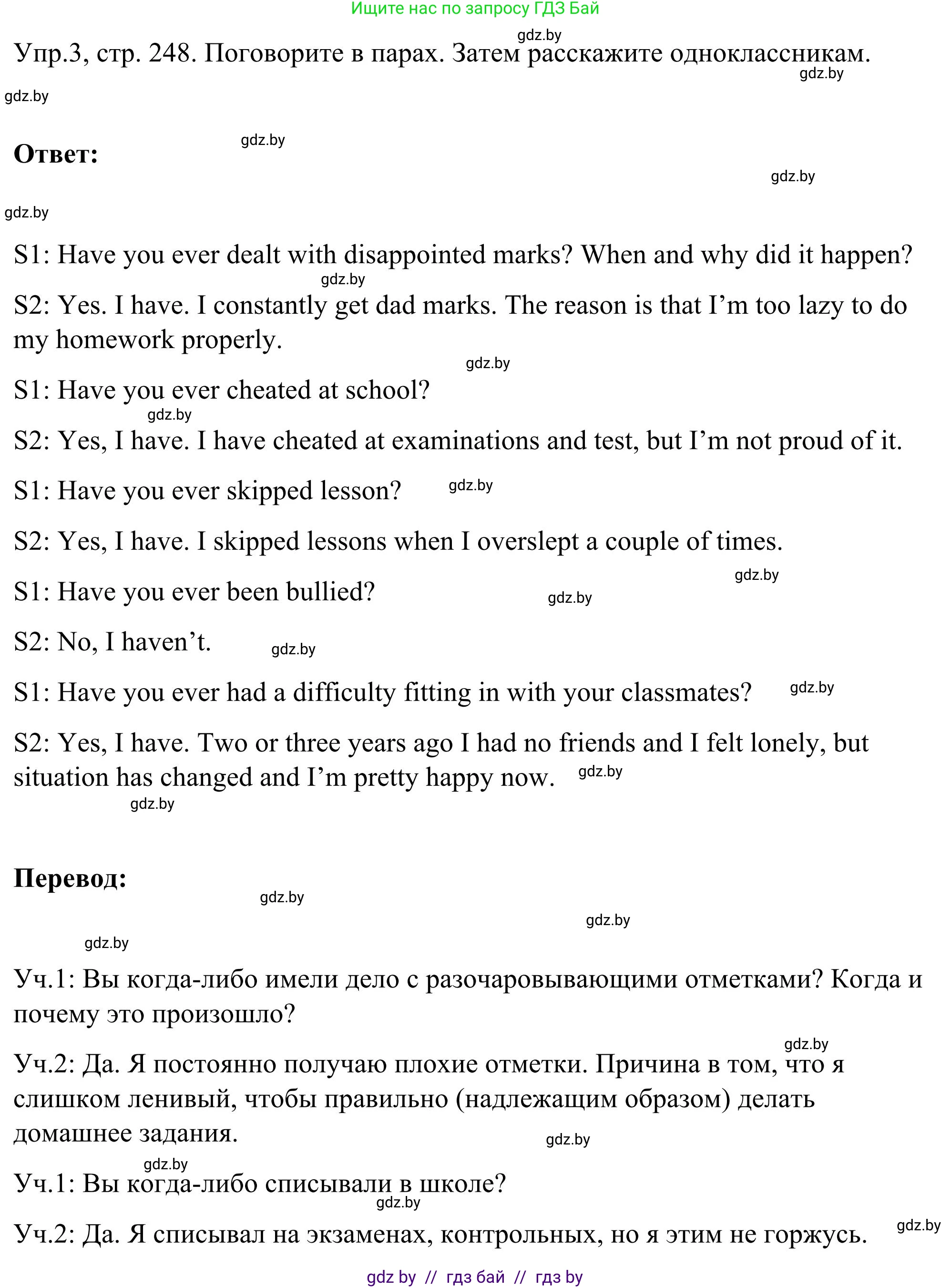 Английский язык (english), 9 класс Учебник (Student's book), авторы: Лапицкая Людмила Михайловна (Lapitskaya Ludmila), Демченко Наталья Валентиновна, Волков Андрей Валерьевич, Калишевич Алла Ивановна, Севрюкова Татьяна Юрьевна, Юхнель Наталья Валентиновна, издательство Вышэйшая школа, Минск, 2018, страница 248, номер 3, Решение 2