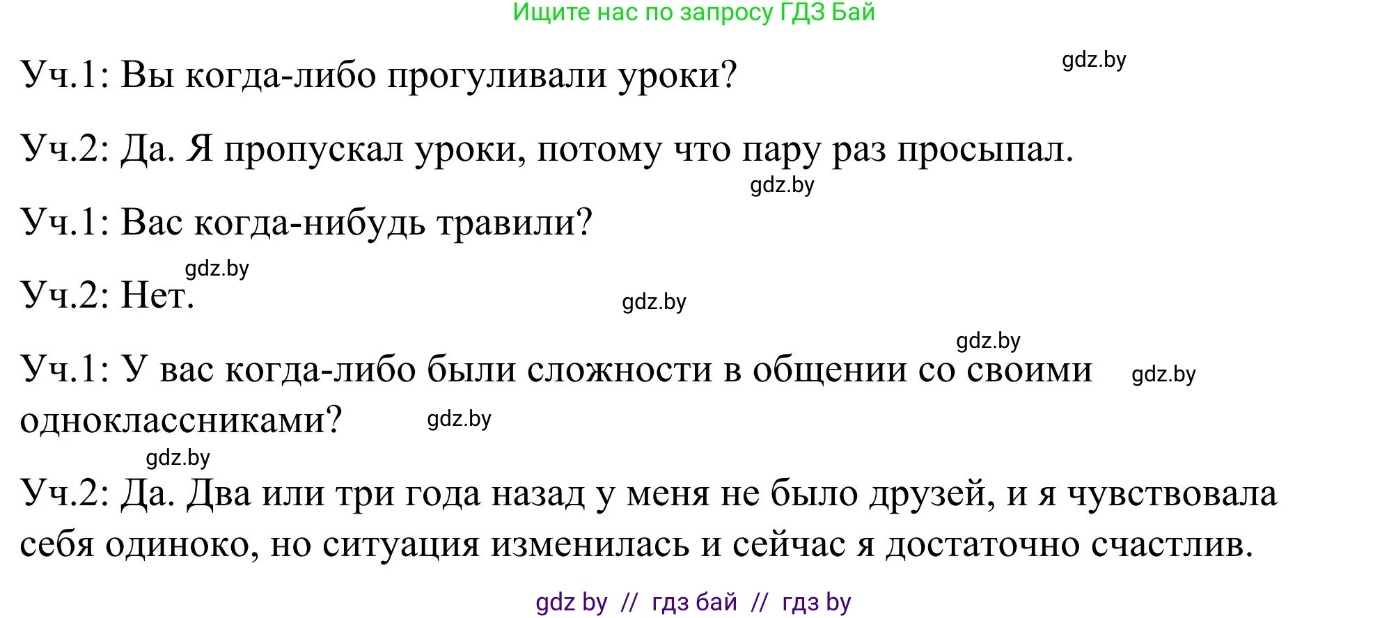 Английский язык (english), 9 класс Учебник (Student's book), авторы: Лапицкая Людмила Михайловна (Lapitskaya Ludmila), Демченко Наталья Валентиновна, Волков Андрей Валерьевич, Калишевич Алла Ивановна, Севрюкова Татьяна Юрьевна, Юхнель Наталья Валентиновна, издательство Вышэйшая школа, Минск, 2018, страница 248, номер 3, Решение 2 (продолжение 2)