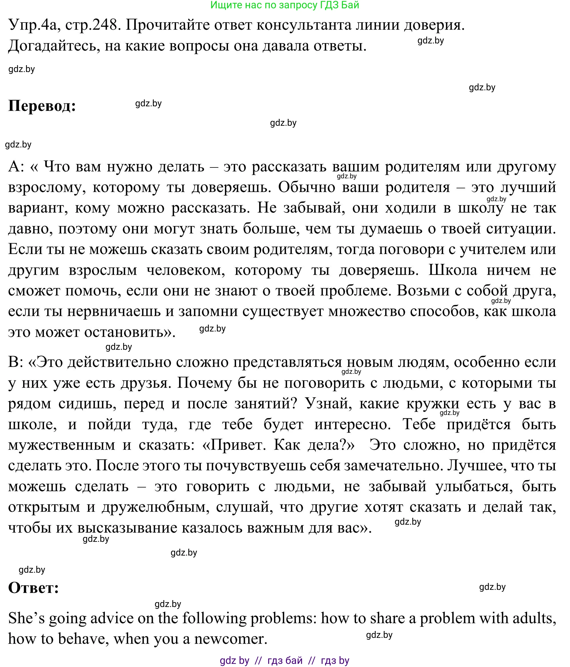 Английский язык (english), 9 класс Учебник (Student's book), авторы: Лапицкая Людмила Михайловна (Lapitskaya Ludmila), Демченко Наталья Валентиновна, Волков Андрей Валерьевич, Калишевич Алла Ивановна, Севрюкова Татьяна Юрьевна, Юхнель Наталья Валентиновна, издательство Вышэйшая школа, Минск, 2018, страница 248, номер 4, Решение 2