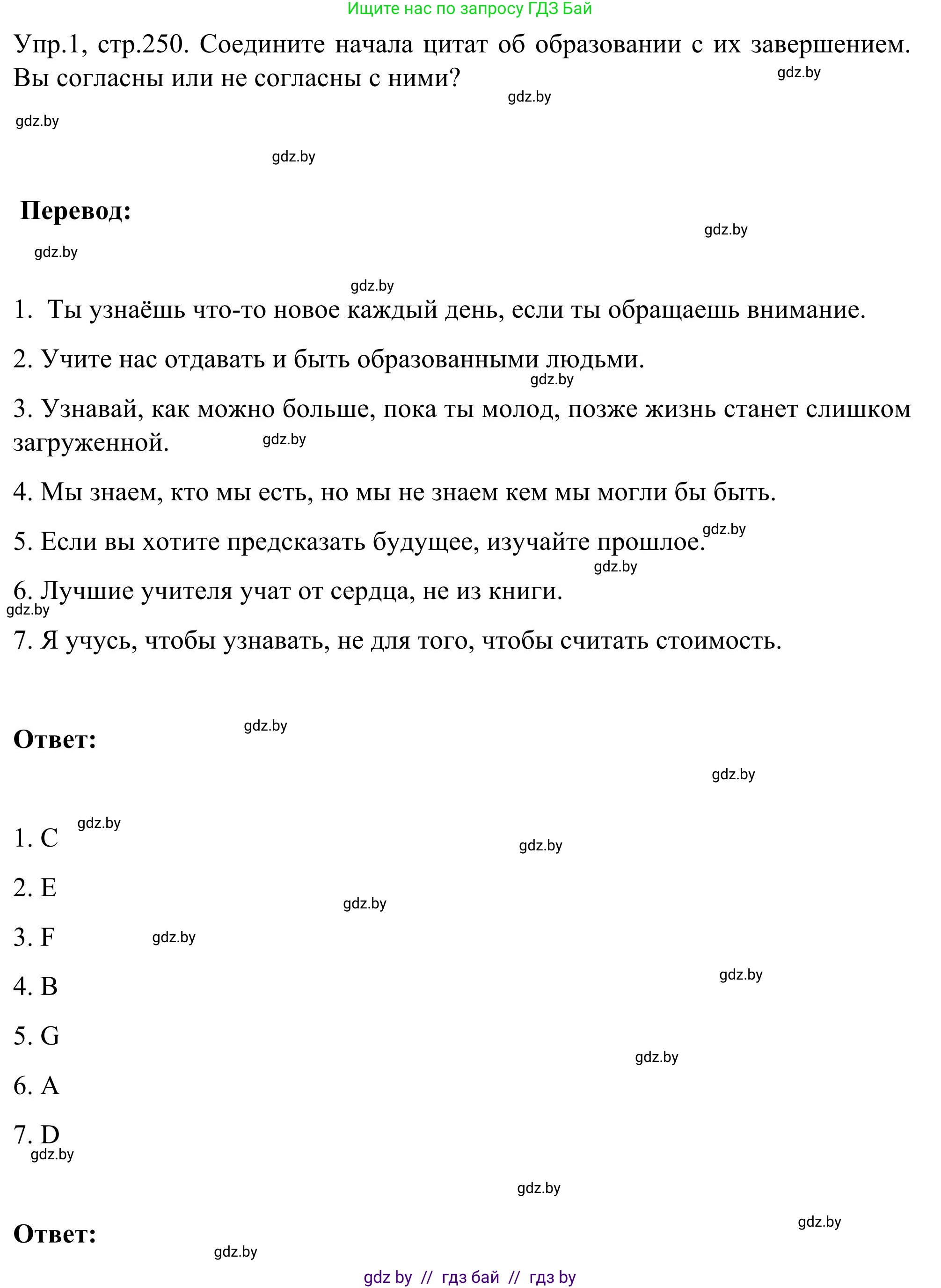 Английский язык (english), 9 класс Учебник (Student's book), авторы: Лапицкая Людмила Михайловна (Lapitskaya Ludmila), Демченко Наталья Валентиновна, Волков Андрей Валерьевич, Калишевич Алла Ивановна, Севрюкова Татьяна Юрьевна, Юхнель Наталья Валентиновна, издательство Вышэйшая школа, Минск, 2018, страница 250, номер 1, Решение 2