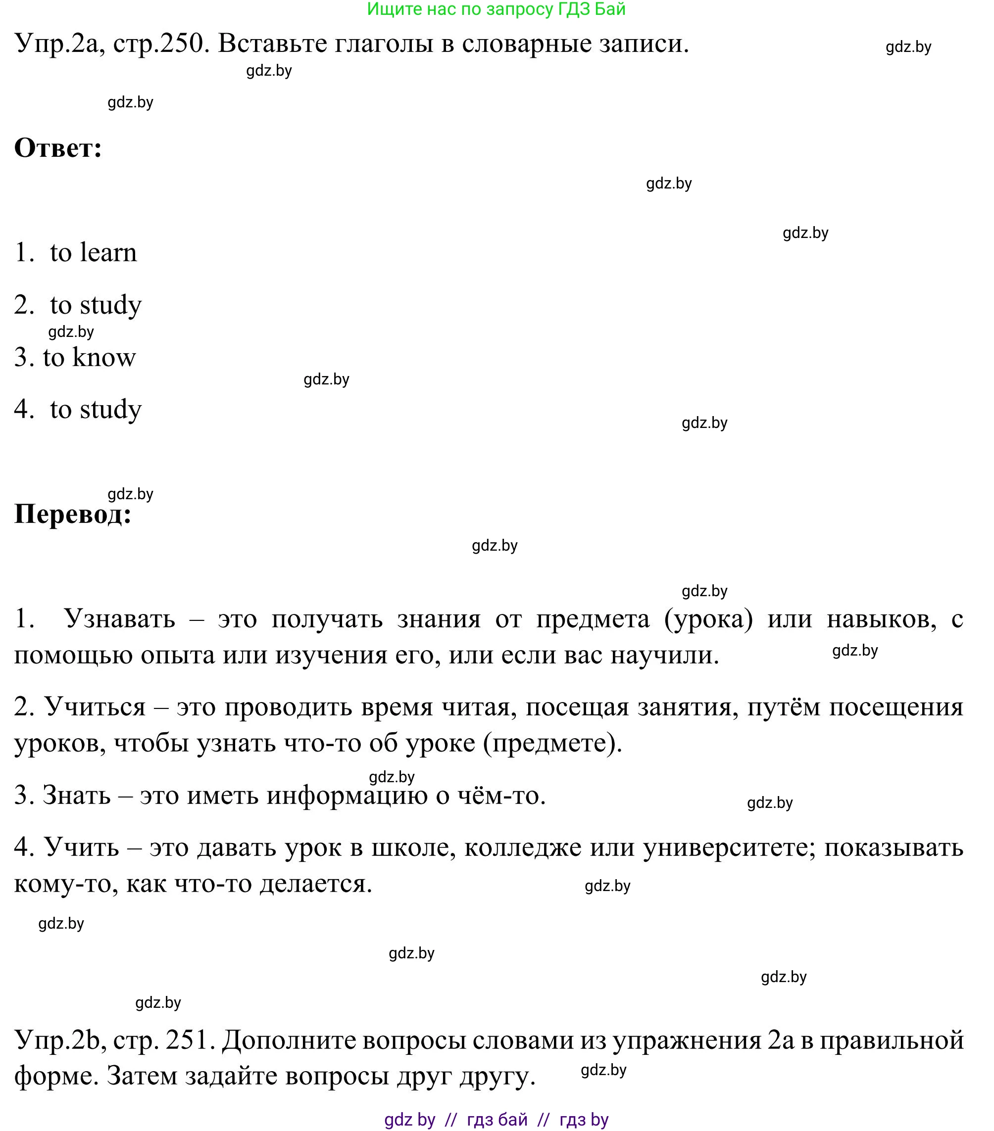 Английский язык (english), 9 класс Учебник (Student's book), авторы: Лапицкая Людмила Михайловна (Lapitskaya Ludmila), Демченко Наталья Валентиновна, Волков Андрей Валерьевич, Калишевич Алла Ивановна, Севрюкова Татьяна Юрьевна, Юхнель Наталья Валентиновна, издательство Вышэйшая школа, Минск, 2018, страница 250, номер 2, Решение 2