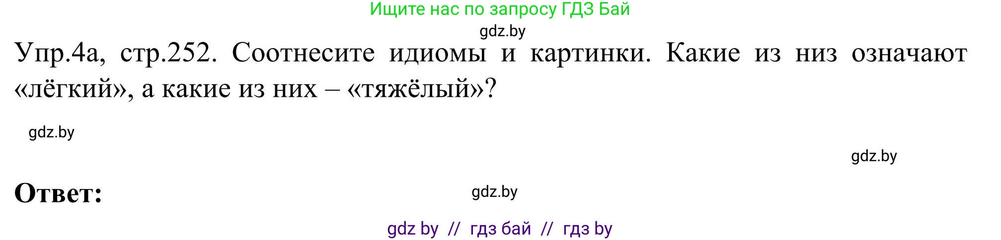 Английский язык (english), 9 класс Учебник (Student's book), авторы: Лапицкая Людмила Михайловна (Lapitskaya Ludmila), Демченко Наталья Валентиновна, Волков Андрей Валерьевич, Калишевич Алла Ивановна, Севрюкова Татьяна Юрьевна, Юхнель Наталья Валентиновна, издательство Вышэйшая школа, Минск, 2018, страница 252, номер 4, Решение 2