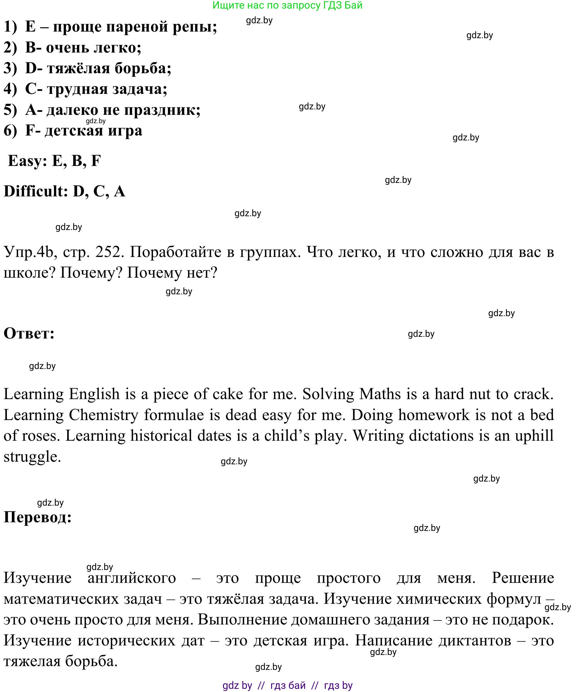 Английский язык (english), 9 класс Учебник (Student's book), авторы: Лапицкая Людмила Михайловна (Lapitskaya Ludmila), Демченко Наталья Валентиновна, Волков Андрей Валерьевич, Калишевич Алла Ивановна, Севрюкова Татьяна Юрьевна, Юхнель Наталья Валентиновна, издательство Вышэйшая школа, Минск, 2018, страница 252, номер 4, Решение 2 (продолжение 2)
