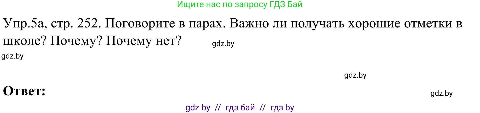 Английский язык (english), 9 класс Учебник (Student's book), авторы: Лапицкая Людмила Михайловна (Lapitskaya Ludmila), Демченко Наталья Валентиновна, Волков Андрей Валерьевич, Калишевич Алла Ивановна, Севрюкова Татьяна Юрьевна, Юхнель Наталья Валентиновна, издательство Вышэйшая школа, Минск, 2018, страница 252, номер 5, Решение 2