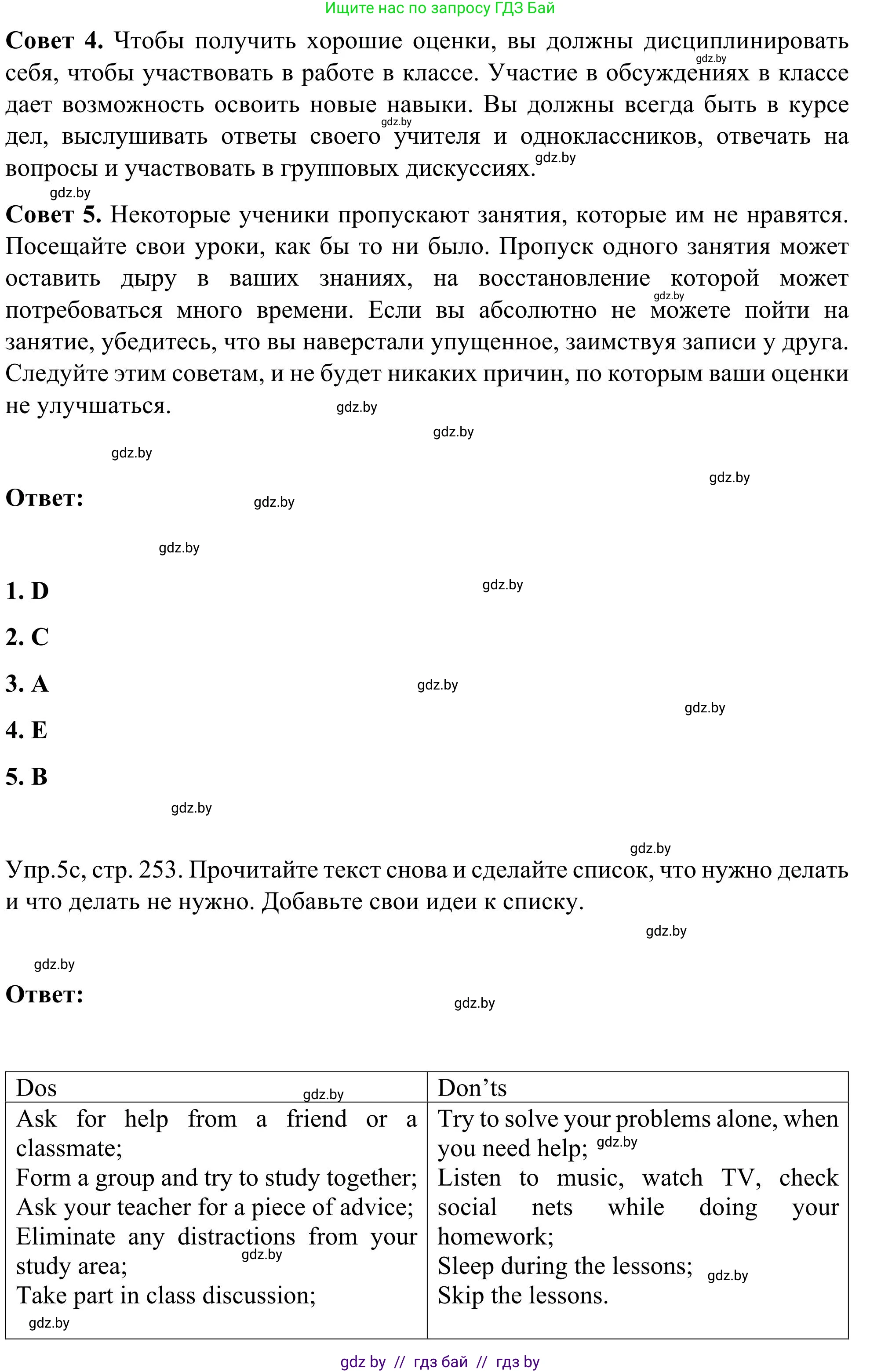 Английский язык (english), 9 класс Учебник (Student's book), авторы: Лапицкая Людмила Михайловна (Lapitskaya Ludmila), Демченко Наталья Валентиновна, Волков Андрей Валерьевич, Калишевич Алла Ивановна, Севрюкова Татьяна Юрьевна, Юхнель Наталья Валентиновна, издательство Вышэйшая школа, Минск, 2018, страница 252, номер 5, Решение 2 (продолжение 3)