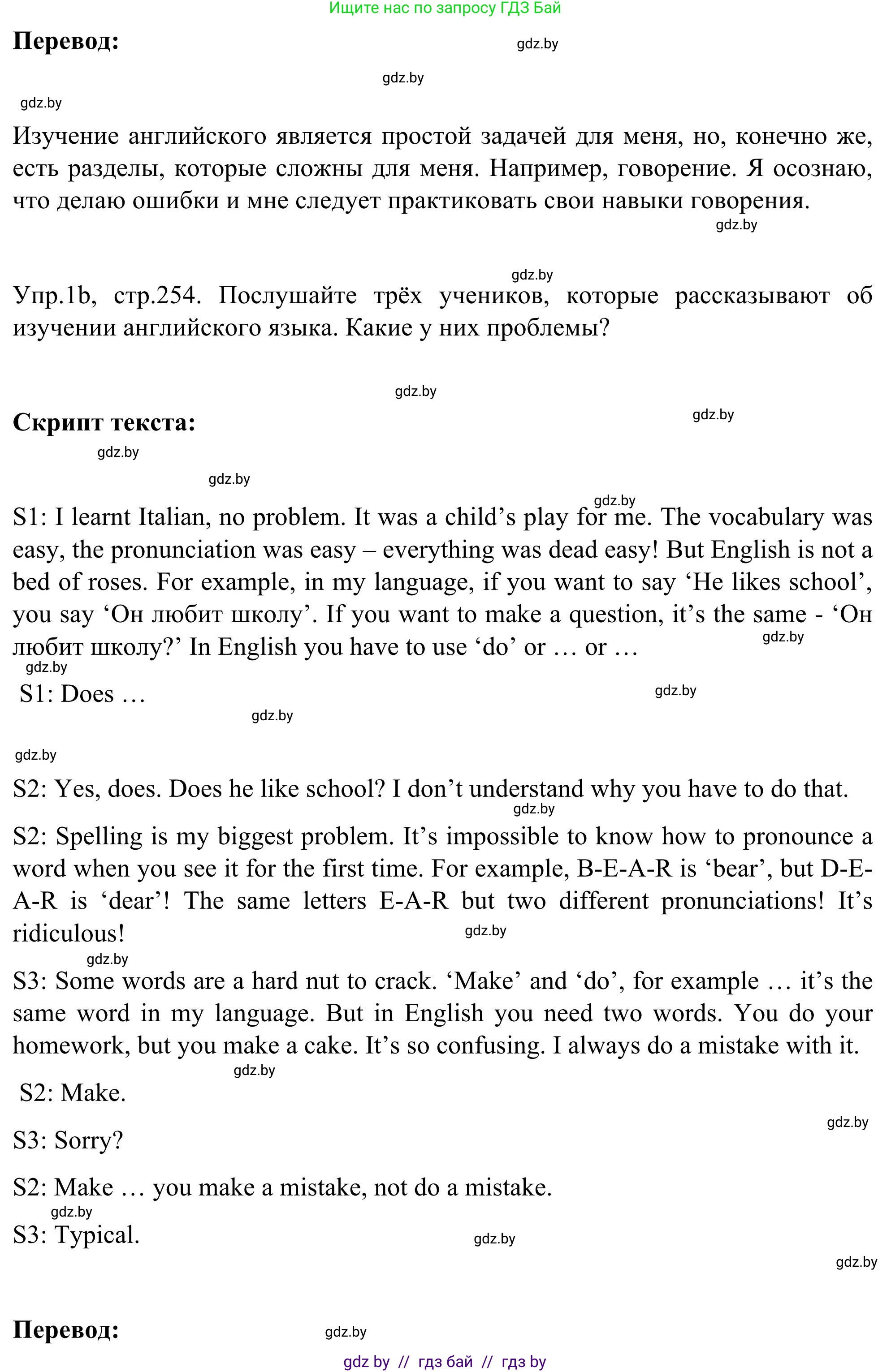 Английский язык (english), 9 класс Учебник (Student's book), авторы: Лапицкая Людмила Михайловна (Lapitskaya Ludmila), Демченко Наталья Валентиновна, Волков Андрей Валерьевич, Калишевич Алла Ивановна, Севрюкова Татьяна Юрьевна, Юхнель Наталья Валентиновна, издательство Вышэйшая школа, Минск, 2018, страница 254, номер 1, Решение 2 (продолжение 2)