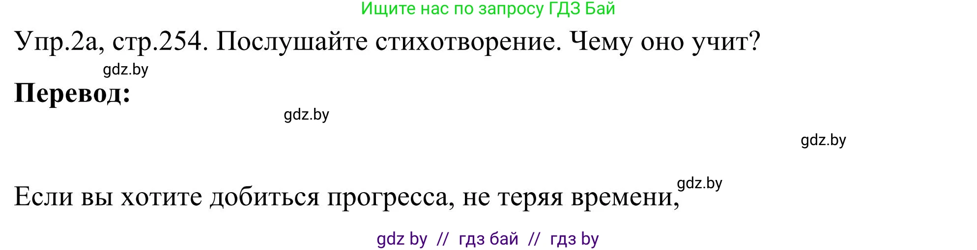 Английский язык (english), 9 класс Учебник (Student's book), авторы: Лапицкая Людмила Михайловна (Lapitskaya Ludmila), Демченко Наталья Валентиновна, Волков Андрей Валерьевич, Калишевич Алла Ивановна, Севрюкова Татьяна Юрьевна, Юхнель Наталья Валентиновна, издательство Вышэйшая школа, Минск, 2018, страница 254, номер 2, Решение 2