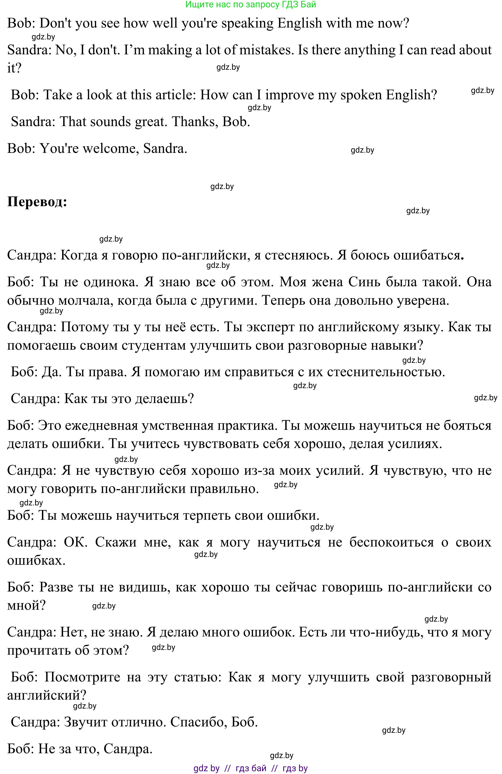 Английский язык (english), 9 класс Учебник (Student's book), авторы: Лапицкая Людмила Михайловна (Lapitskaya Ludmila), Демченко Наталья Валентиновна, Волков Андрей Валерьевич, Калишевич Алла Ивановна, Севрюкова Татьяна Юрьевна, Юхнель Наталья Валентиновна, издательство Вышэйшая школа, Минск, 2018, страница 256, номер 3, Решение 2 (продолжение 2)