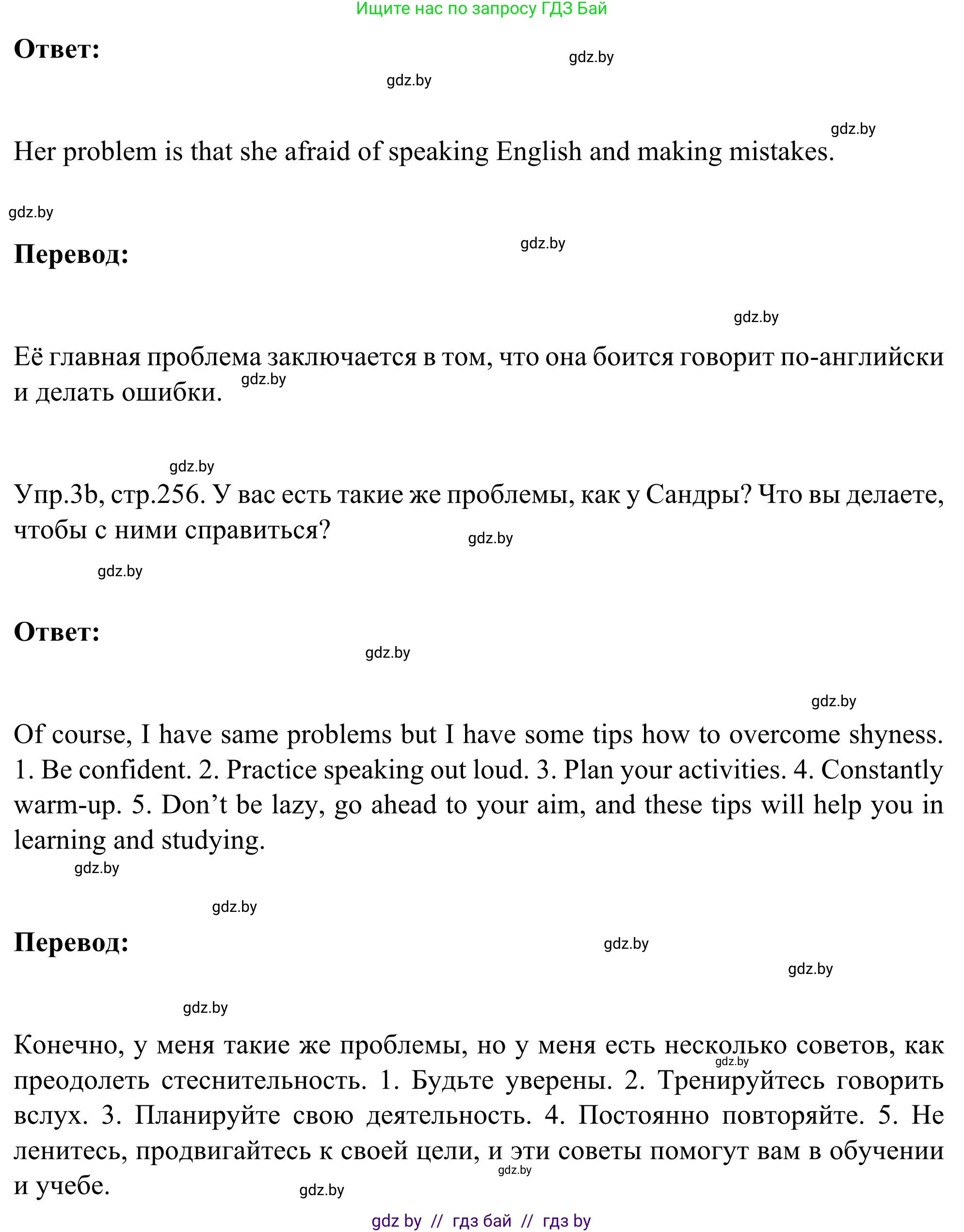 Английский язык (english), 9 класс Учебник (Student's book), авторы: Лапицкая Людмила Михайловна (Lapitskaya Ludmila), Демченко Наталья Валентиновна, Волков Андрей Валерьевич, Калишевич Алла Ивановна, Севрюкова Татьяна Юрьевна, Юхнель Наталья Валентиновна, издательство Вышэйшая школа, Минск, 2018, страница 256, номер 3, Решение 2 (продолжение 3)