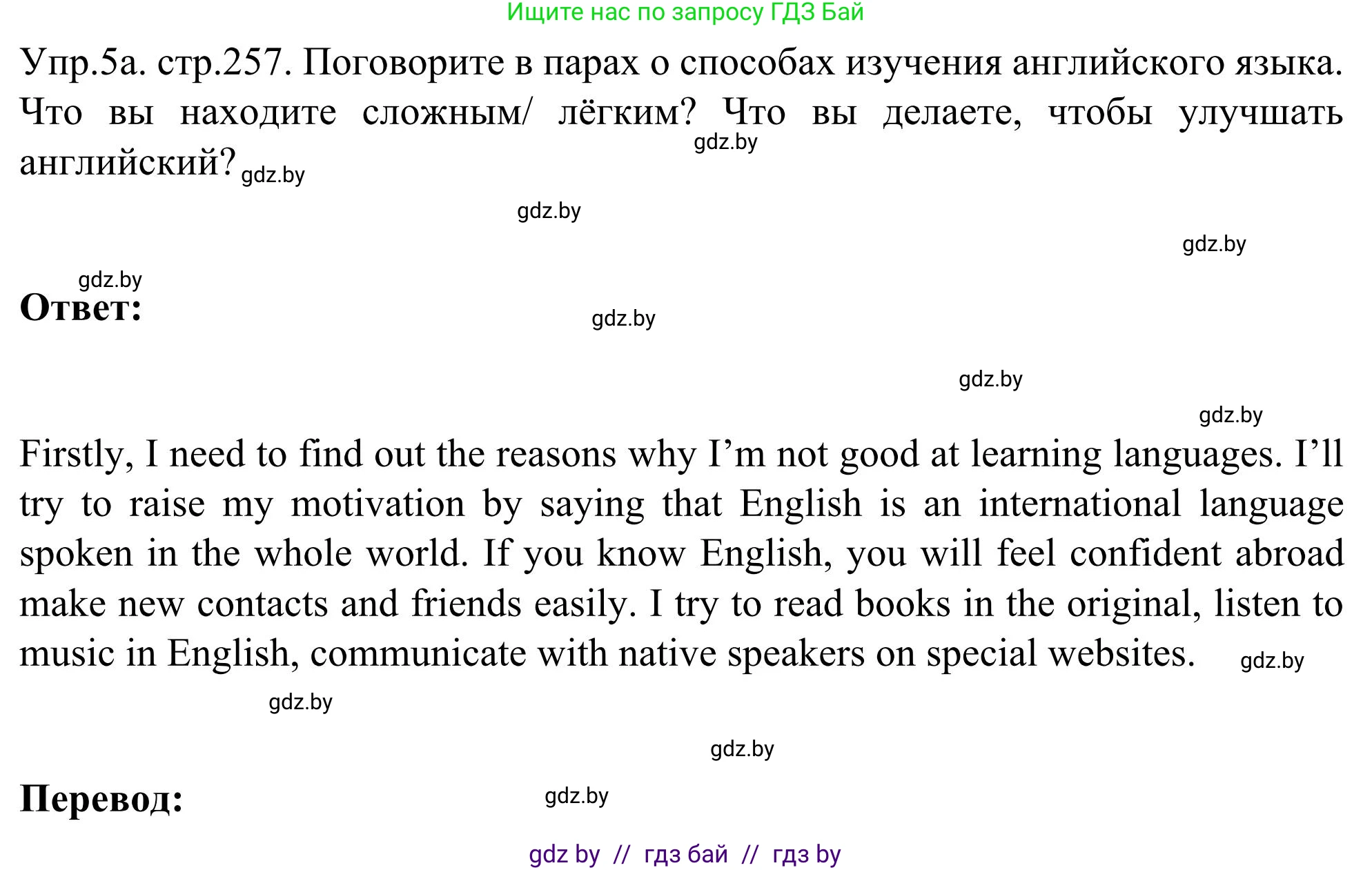 Английский язык (english), 9 класс Учебник (Student's book), авторы: Лапицкая Людмила Михайловна (Lapitskaya Ludmila), Демченко Наталья Валентиновна, Волков Андрей Валерьевич, Калишевич Алла Ивановна, Севрюкова Татьяна Юрьевна, Юхнель Наталья Валентиновна, издательство Вышэйшая школа, Минск, 2018, страница 257, номер 5, Решение 2