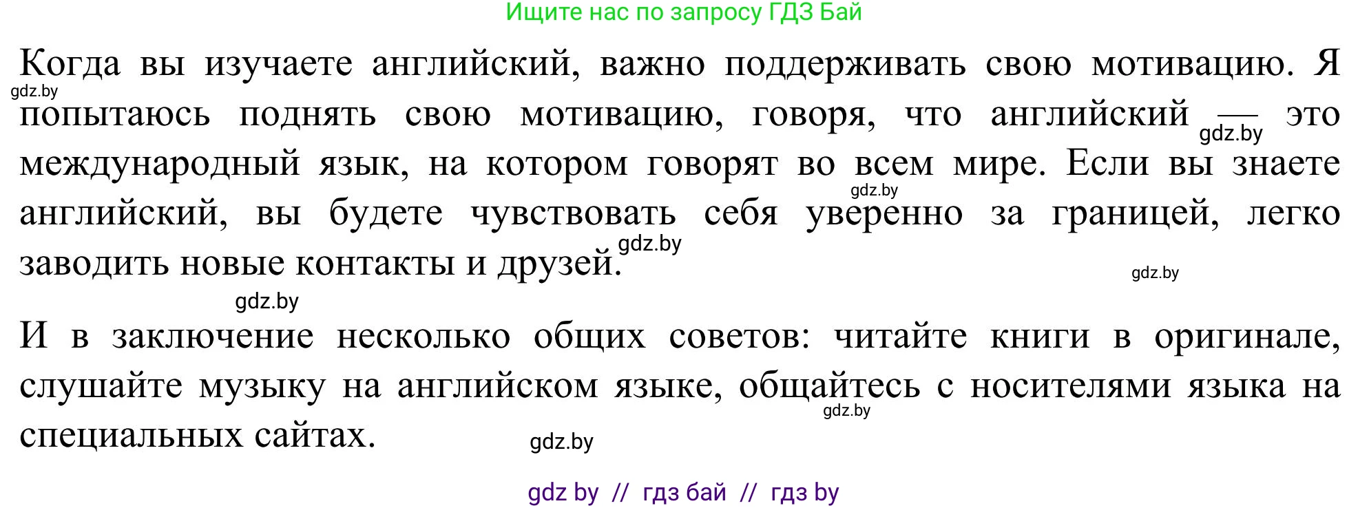 Английский язык (english), 9 класс Учебник (Student's book), авторы: Лапицкая Людмила Михайловна (Lapitskaya Ludmila), Демченко Наталья Валентиновна, Волков Андрей Валерьевич, Калишевич Алла Ивановна, Севрюкова Татьяна Юрьевна, Юхнель Наталья Валентиновна, издательство Вышэйшая школа, Минск, 2018, страница 257, номер 5, Решение 2 (продолжение 3)