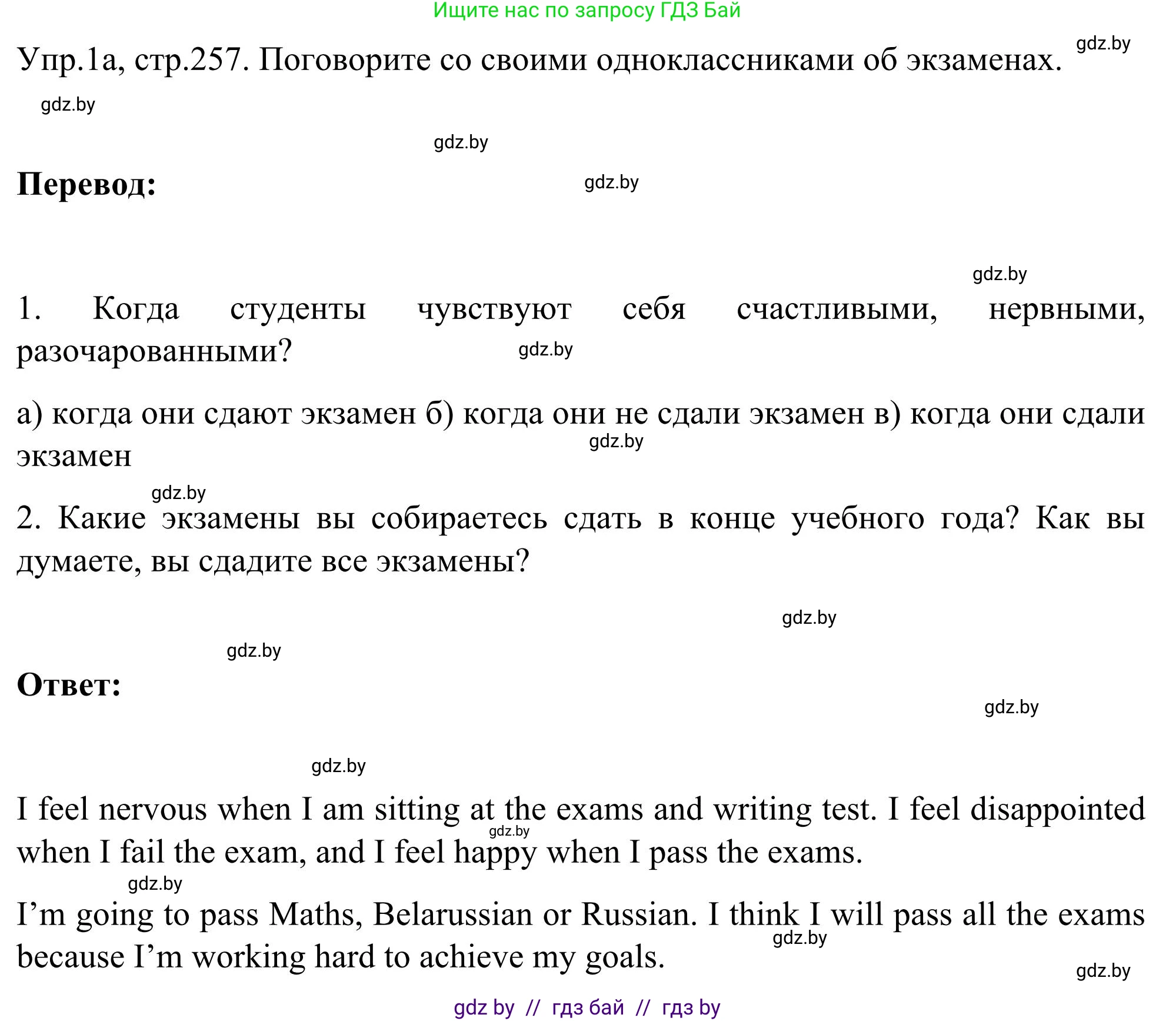 Английский язык (english), 9 класс Учебник (Student's book), авторы: Лапицкая Людмила Михайловна (Lapitskaya Ludmila), Демченко Наталья Валентиновна, Волков Андрей Валерьевич, Калишевич Алла Ивановна, Севрюкова Татьяна Юрьевна, Юхнель Наталья Валентиновна, издательство Вышэйшая школа, Минск, 2018, страница 257, номер 1, Решение 2