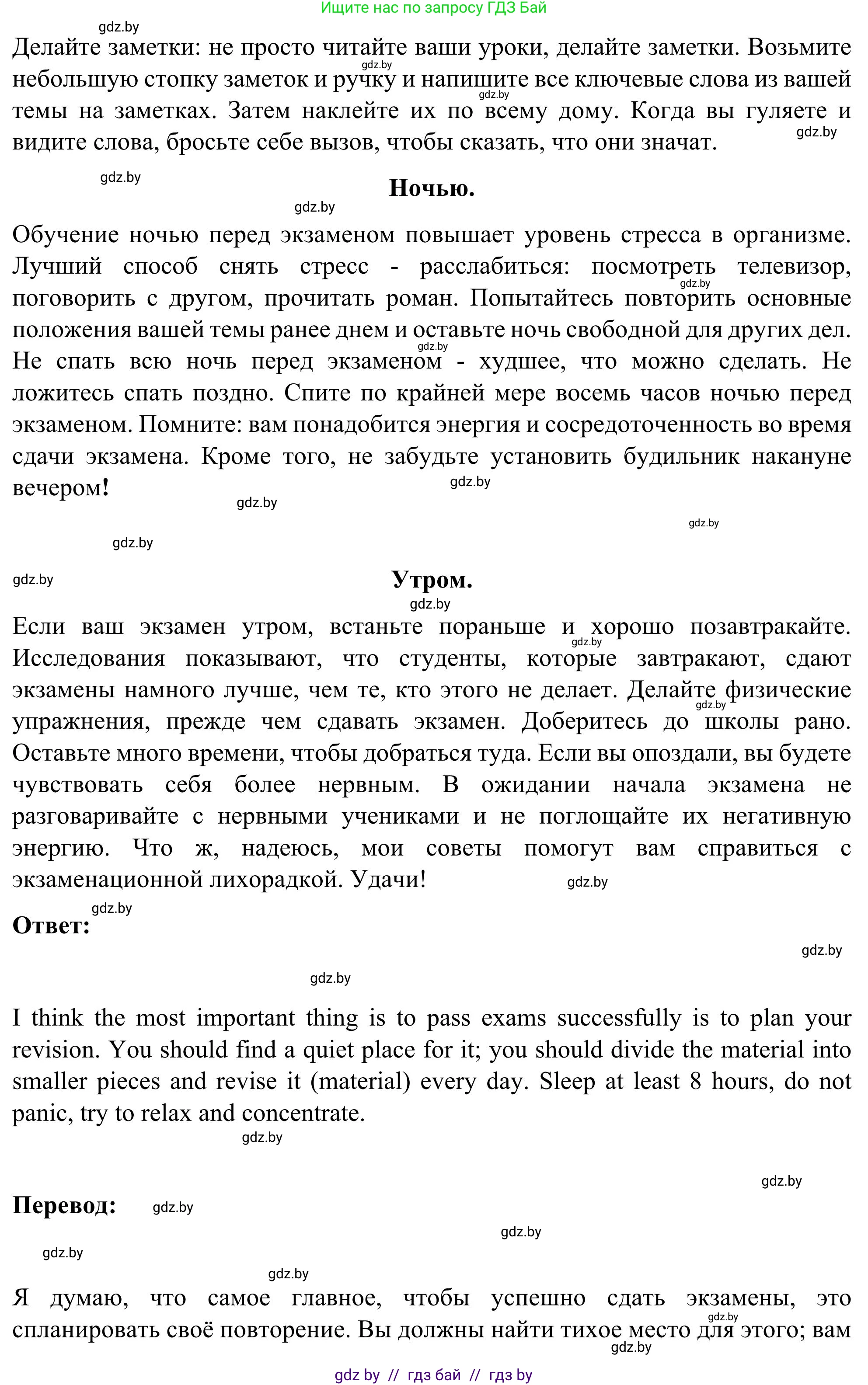 Английский язык (english), 9 класс Учебник (Student's book), авторы: Лапицкая Людмила Михайловна (Lapitskaya Ludmila), Демченко Наталья Валентиновна, Волков Андрей Валерьевич, Калишевич Алла Ивановна, Севрюкова Татьяна Юрьевна, Юхнель Наталья Валентиновна, издательство Вышэйшая школа, Минск, 2018, страница 257, номер 1, Решение 2 (продолжение 4)