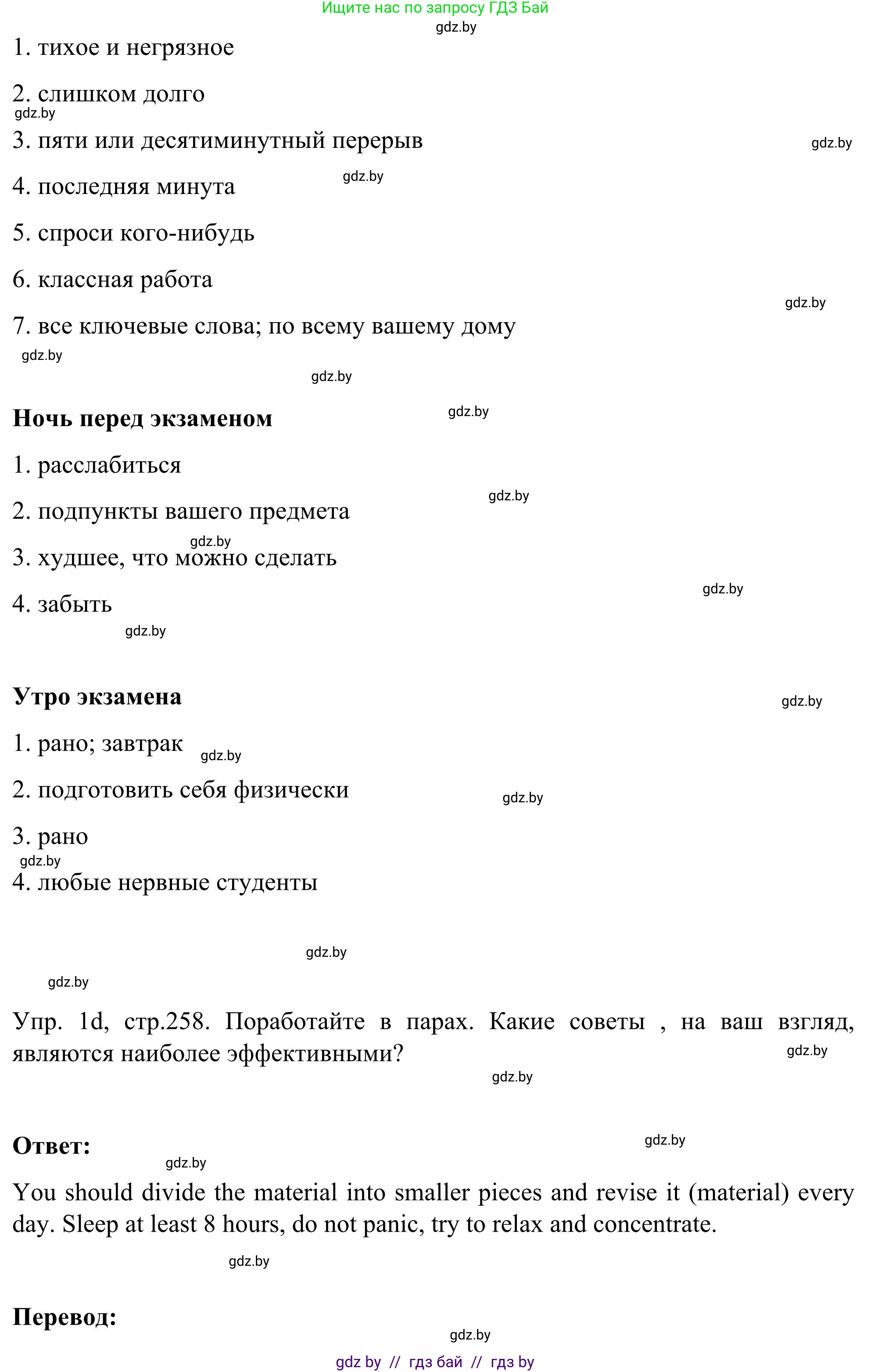 Английский язык (english), 9 класс Учебник (Student's book), авторы: Лапицкая Людмила Михайловна (Lapitskaya Ludmila), Демченко Наталья Валентиновна, Волков Андрей Валерьевич, Калишевич Алла Ивановна, Севрюкова Татьяна Юрьевна, Юхнель Наталья Валентиновна, издательство Вышэйшая школа, Минск, 2018, страница 257, номер 1, Решение 2 (продолжение 6)