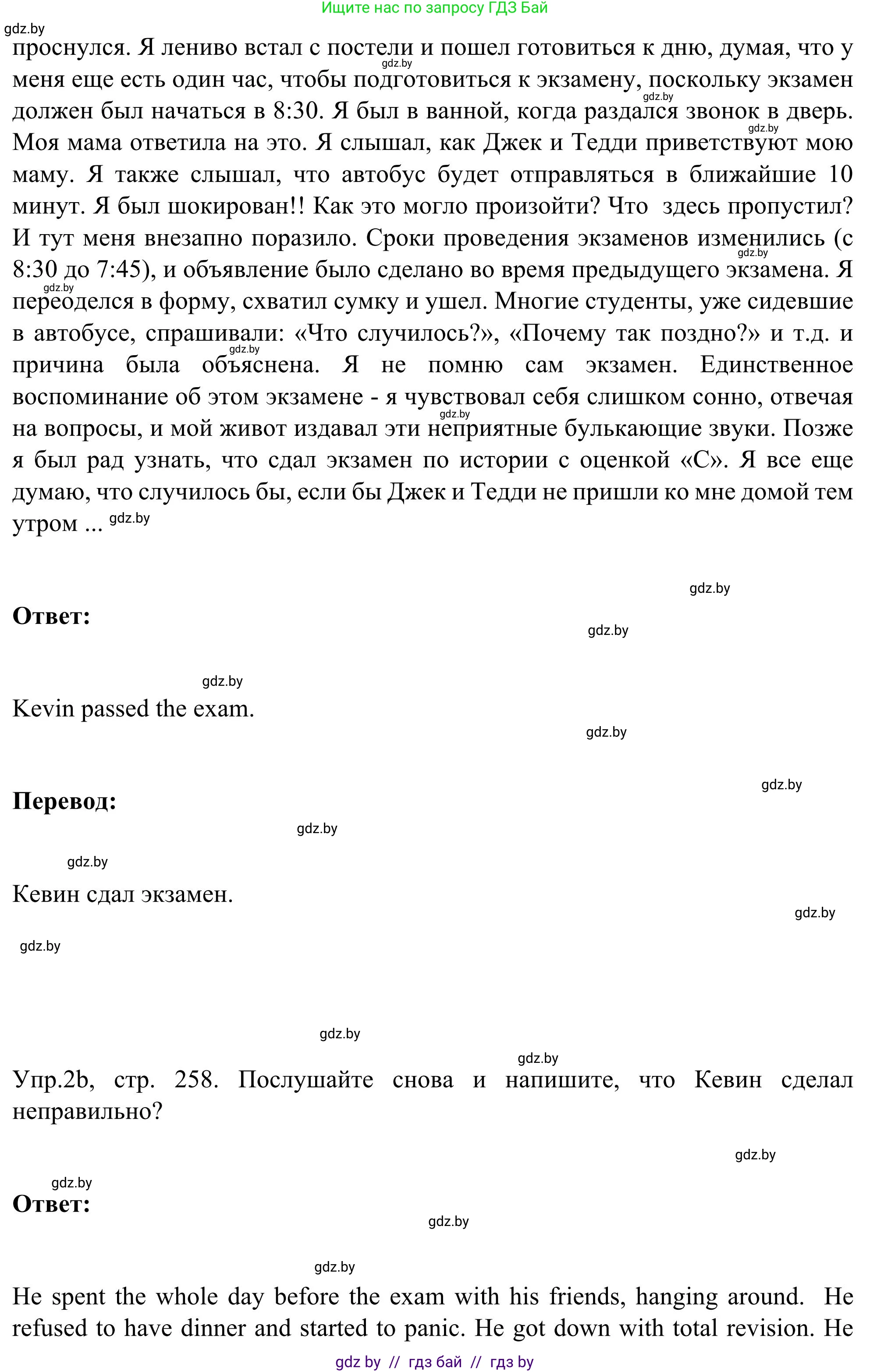 Английский язык (english), 9 класс Учебник (Student's book), авторы: Лапицкая Людмила Михайловна (Lapitskaya Ludmila), Демченко Наталья Валентиновна, Волков Андрей Валерьевич, Калишевич Алла Ивановна, Севрюкова Татьяна Юрьевна, Юхнель Наталья Валентиновна, издательство Вышэйшая школа, Минск, 2018, страница 258, номер 2, Решение 2 (продолжение 2)
