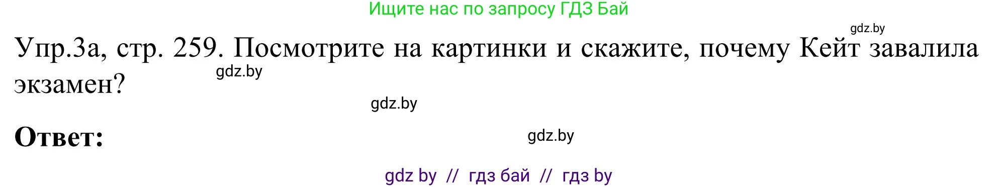 Английский язык (english), 9 класс Учебник (Student's book), авторы: Лапицкая Людмила Михайловна (Lapitskaya Ludmila), Демченко Наталья Валентиновна, Волков Андрей Валерьевич, Калишевич Алла Ивановна, Севрюкова Татьяна Юрьевна, Юхнель Наталья Валентиновна, издательство Вышэйшая школа, Минск, 2018, страница 259, номер 3, Решение 2