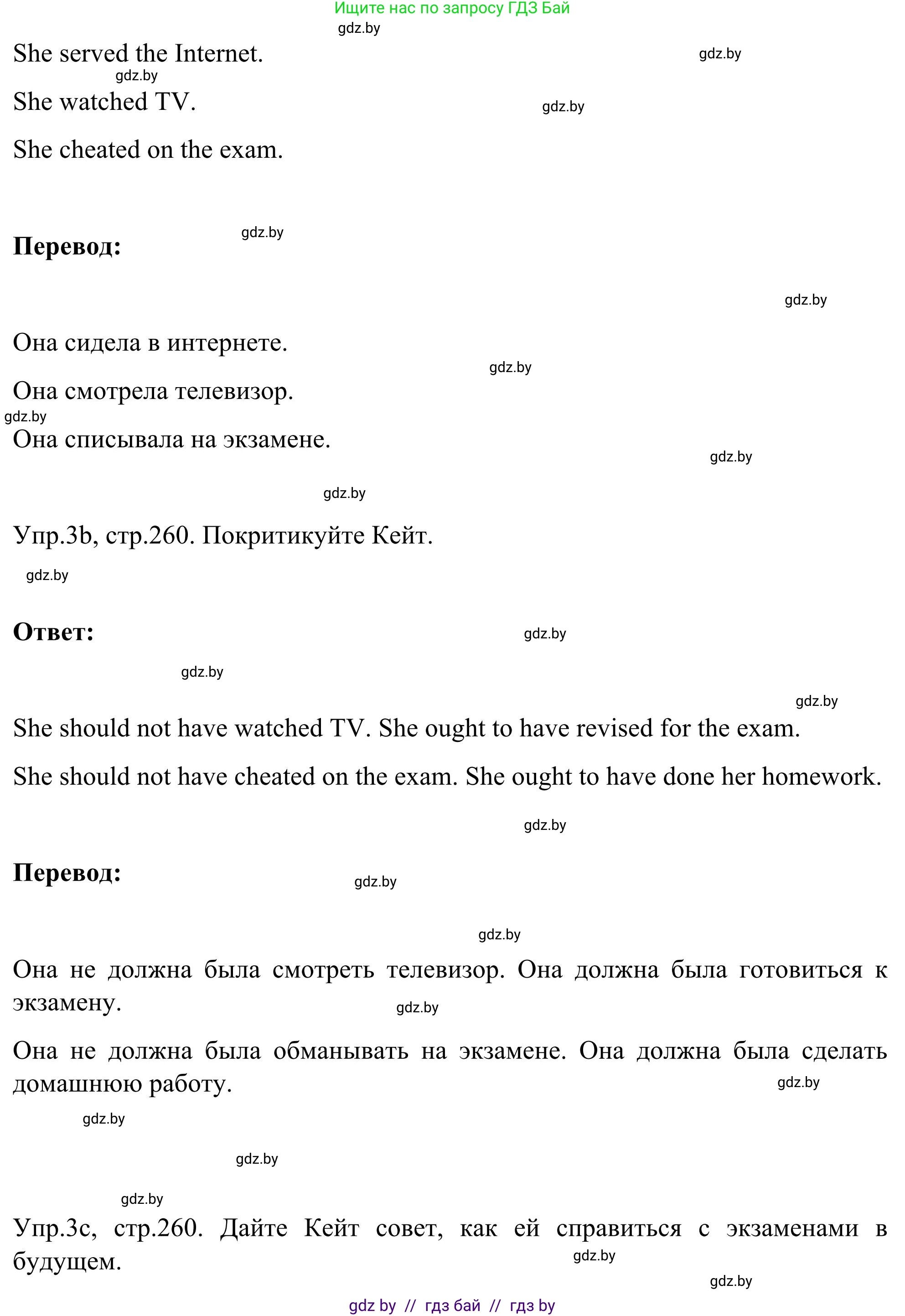 Английский язык (english), 9 класс Учебник (Student's book), авторы: Лапицкая Людмила Михайловна (Lapitskaya Ludmila), Демченко Наталья Валентиновна, Волков Андрей Валерьевич, Калишевич Алла Ивановна, Севрюкова Татьяна Юрьевна, Юхнель Наталья Валентиновна, издательство Вышэйшая школа, Минск, 2018, страница 259, номер 3, Решение 2 (продолжение 2)