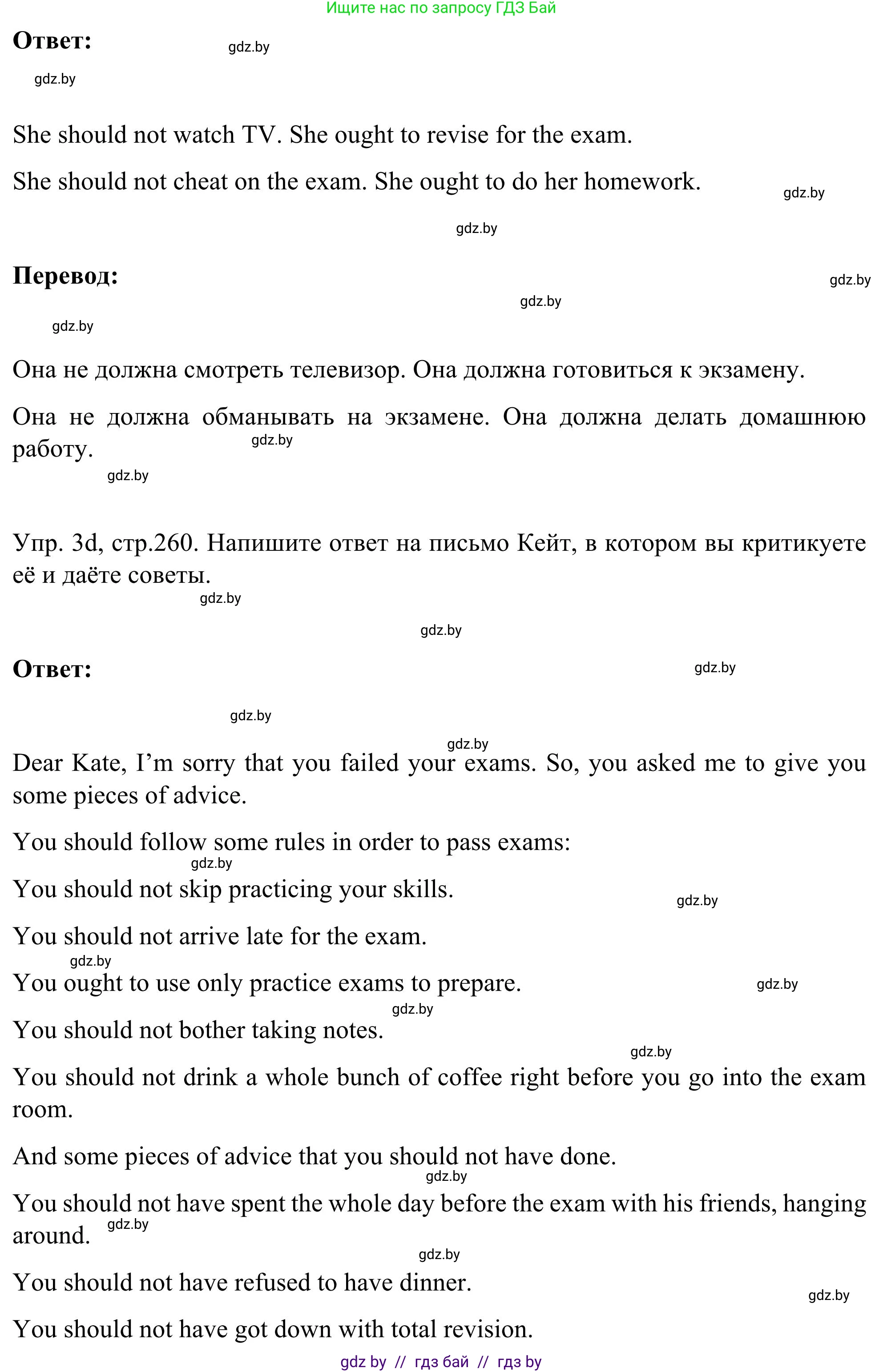 Английский язык (english), 9 класс Учебник (Student's book), авторы: Лапицкая Людмила Михайловна (Lapitskaya Ludmila), Демченко Наталья Валентиновна, Волков Андрей Валерьевич, Калишевич Алла Ивановна, Севрюкова Татьяна Юрьевна, Юхнель Наталья Валентиновна, издательство Вышэйшая школа, Минск, 2018, страница 259, номер 3, Решение 2 (продолжение 3)