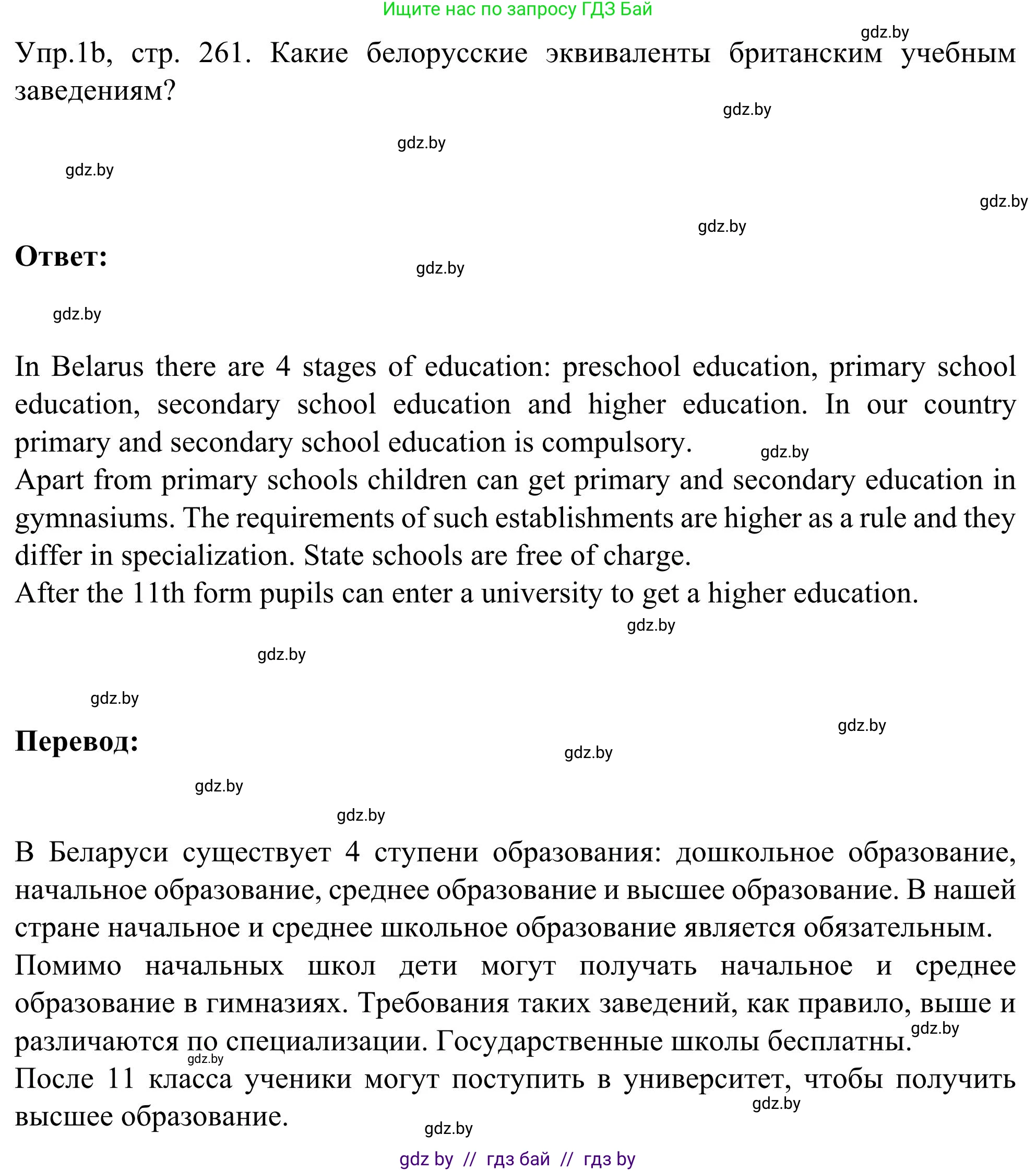 Английский язык (english), 9 класс Учебник (Student's book), авторы: Лапицкая Людмила Михайловна (Lapitskaya Ludmila), Демченко Наталья Валентиновна, Волков Андрей Валерьевич, Калишевич Алла Ивановна, Севрюкова Татьяна Юрьевна, Юхнель Наталья Валентиновна, издательство Вышэйшая школа, Минск, 2018, страница 260, номер 1, Решение 2 (продолжение 2)