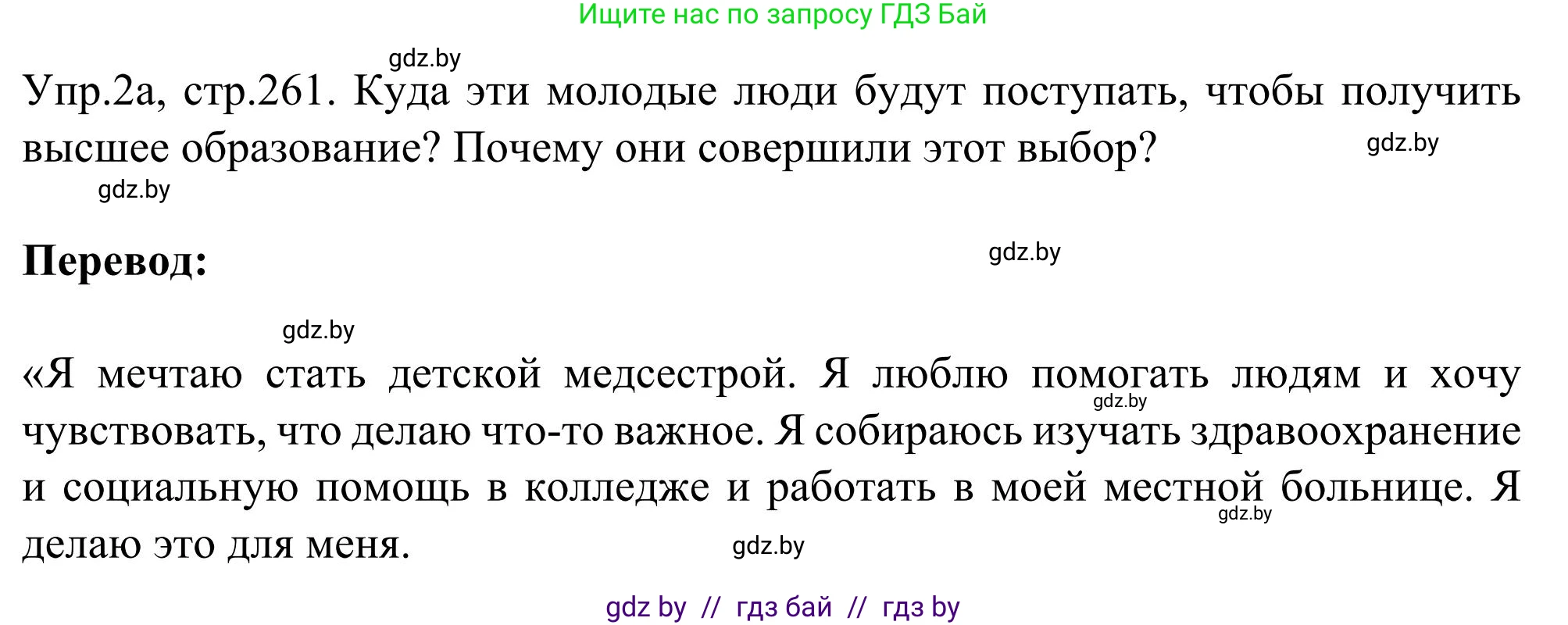 Английский язык (english), 9 класс Учебник (Student's book), авторы: Лапицкая Людмила Михайловна (Lapitskaya Ludmila), Демченко Наталья Валентиновна, Волков Андрей Валерьевич, Калишевич Алла Ивановна, Севрюкова Татьяна Юрьевна, Юхнель Наталья Валентиновна, издательство Вышэйшая школа, Минск, 2018, страница 261, номер 2, Решение 2