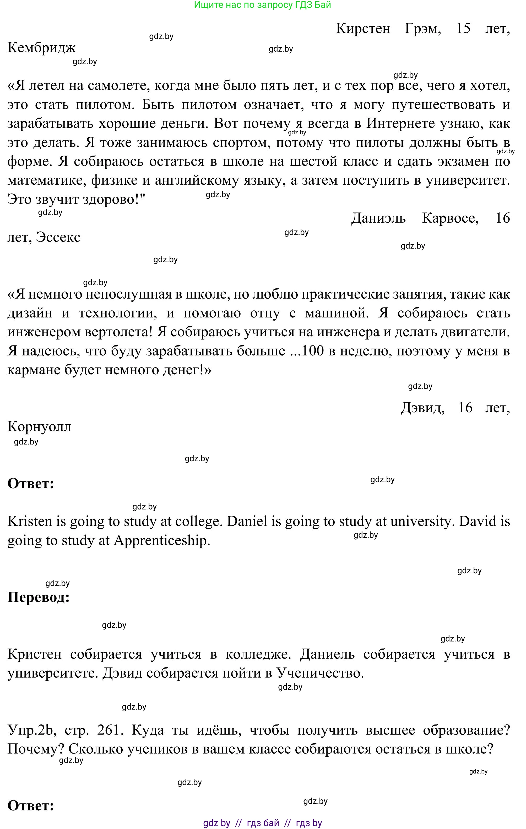 Английский язык (english), 9 класс Учебник (Student's book), авторы: Лапицкая Людмила Михайловна (Lapitskaya Ludmila), Демченко Наталья Валентиновна, Волков Андрей Валерьевич, Калишевич Алла Ивановна, Севрюкова Татьяна Юрьевна, Юхнель Наталья Валентиновна, издательство Вышэйшая школа, Минск, 2018, страница 261, номер 2, Решение 2 (продолжение 2)