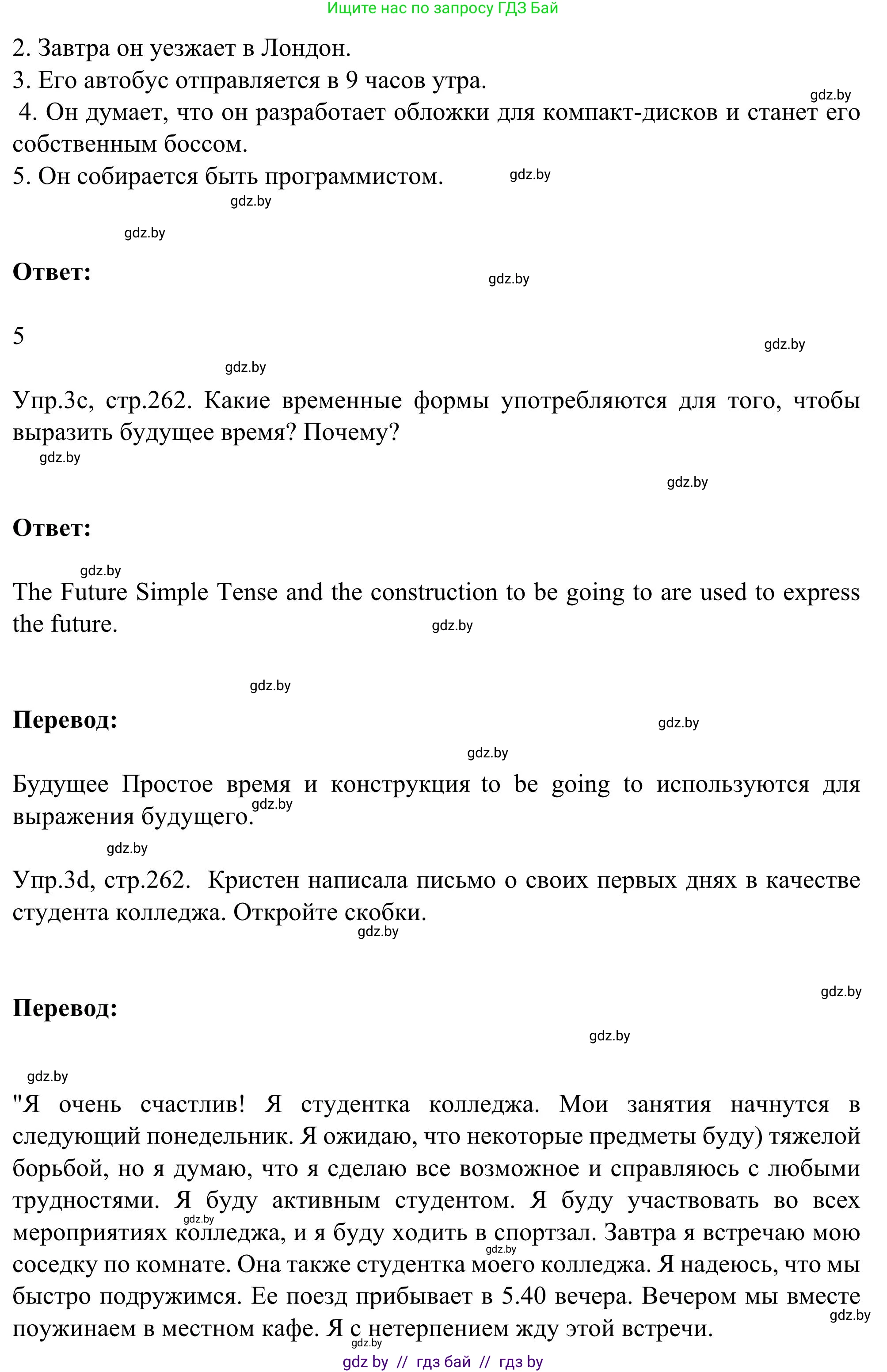 Английский язык (english), 9 класс Учебник (Student's book), авторы: Лапицкая Людмила Михайловна (Lapitskaya Ludmila), Демченко Наталья Валентиновна, Волков Андрей Валерьевич, Калишевич Алла Ивановна, Севрюкова Татьяна Юрьевна, Юхнель Наталья Валентиновна, издательство Вышэйшая школа, Минск, 2018, страница 262, номер 3, Решение 2 (продолжение 2)