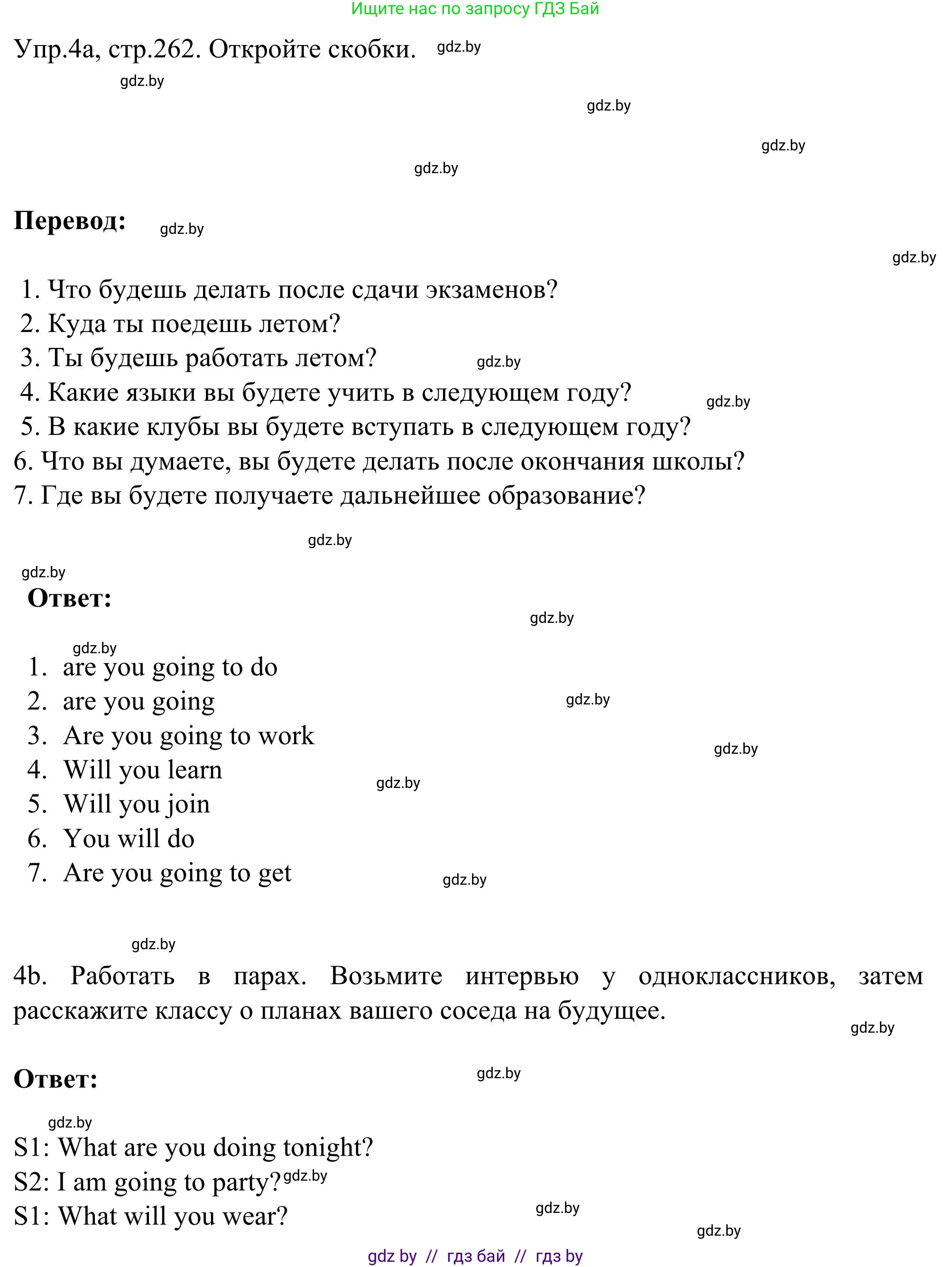 Английский язык (english), 9 класс Учебник (Student's book), авторы: Лапицкая Людмила Михайловна (Lapitskaya Ludmila), Демченко Наталья Валентиновна, Волков Андрей Валерьевич, Калишевич Алла Ивановна, Севрюкова Татьяна Юрьевна, Юхнель Наталья Валентиновна, издательство Вышэйшая школа, Минск, 2018, страница 262, номер 4, Решение 2