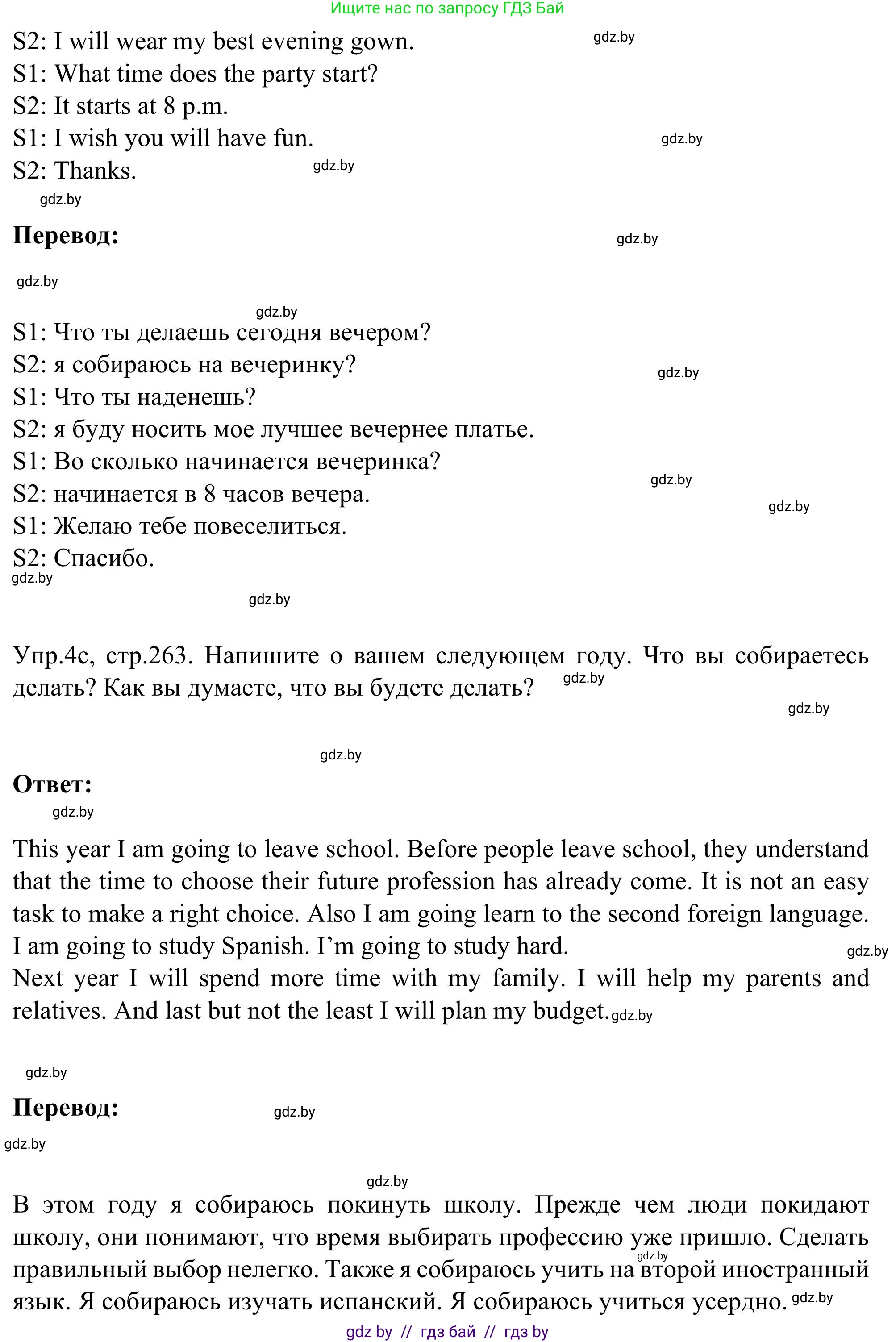 Английский язык (english), 9 класс Учебник (Student's book), авторы: Лапицкая Людмила Михайловна (Lapitskaya Ludmila), Демченко Наталья Валентиновна, Волков Андрей Валерьевич, Калишевич Алла Ивановна, Севрюкова Татьяна Юрьевна, Юхнель Наталья Валентиновна, издательство Вышэйшая школа, Минск, 2018, страница 262, номер 4, Решение 2 (продолжение 2)