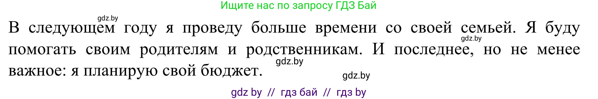 Английский язык (english), 9 класс Учебник (Student's book), авторы: Лапицкая Людмила Михайловна (Lapitskaya Ludmila), Демченко Наталья Валентиновна, Волков Андрей Валерьевич, Калишевич Алла Ивановна, Севрюкова Татьяна Юрьевна, Юхнель Наталья Валентиновна, издательство Вышэйшая школа, Минск, 2018, страница 262, номер 4, Решение 2 (продолжение 3)