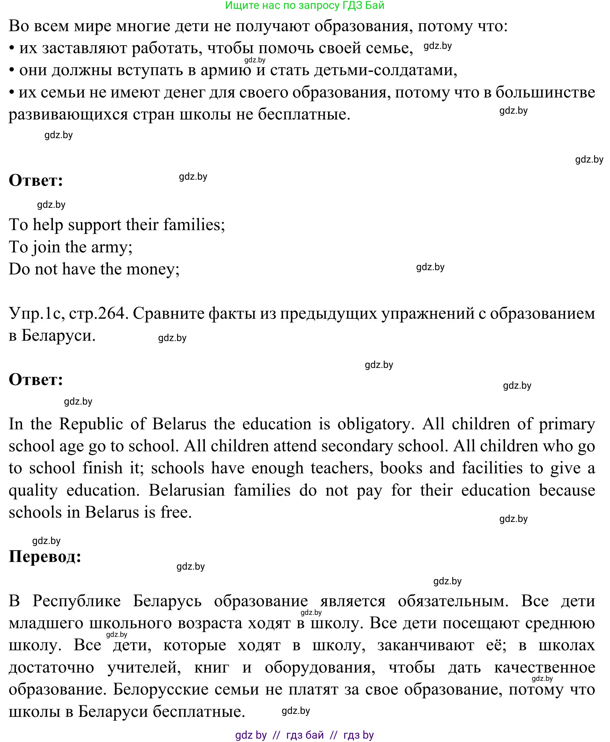 Английский язык (english), 9 класс Учебник (Student's book), авторы: Лапицкая Людмила Михайловна (Lapitskaya Ludmila), Демченко Наталья Валентиновна, Волков Андрей Валерьевич, Калишевич Алла Ивановна, Севрюкова Татьяна Юрьевна, Юхнель Наталья Валентиновна, издательство Вышэйшая школа, Минск, 2018, страница 263, номер 1, Решение 2 (продолжение 2)