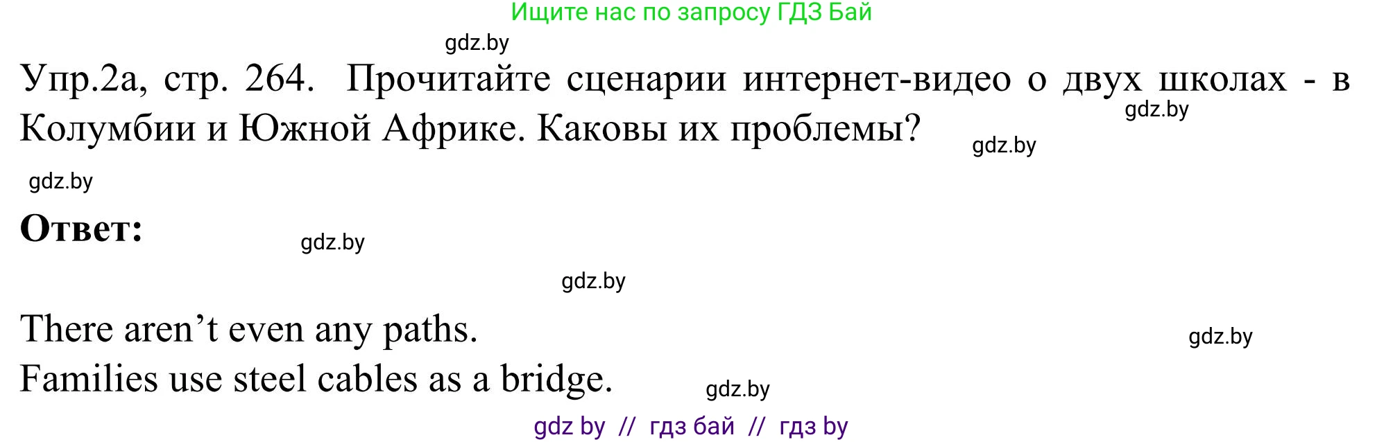 Английский язык (english), 9 класс Учебник (Student's book), авторы: Лапицкая Людмила Михайловна (Lapitskaya Ludmila), Демченко Наталья Валентиновна, Волков Андрей Валерьевич, Калишевич Алла Ивановна, Севрюкова Татьяна Юрьевна, Юхнель Наталья Валентиновна, издательство Вышэйшая школа, Минск, 2018, страница 264, номер 2, Решение 2