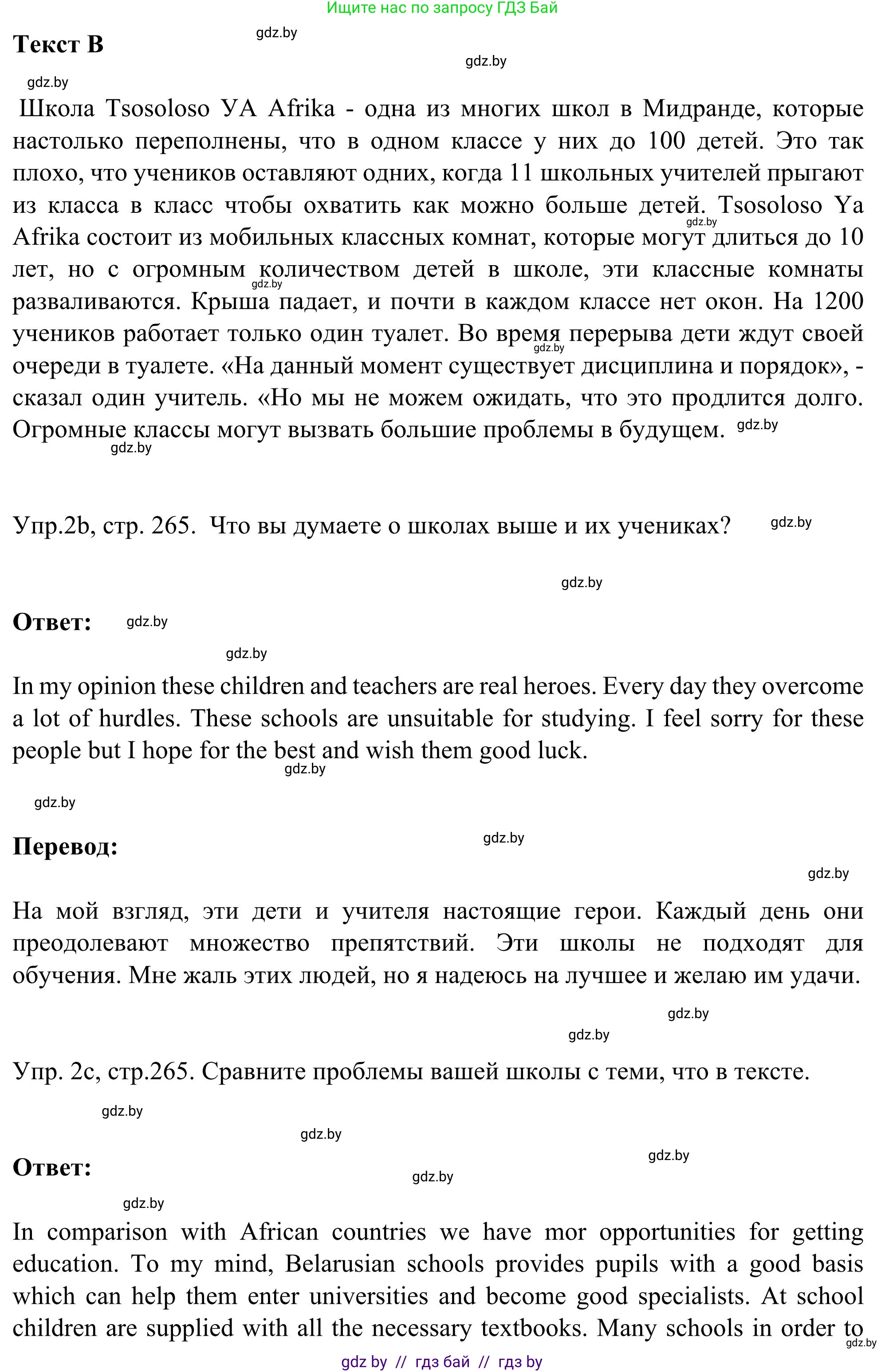 Английский язык (english), 9 класс Учебник (Student's book), авторы: Лапицкая Людмила Михайловна (Lapitskaya Ludmila), Демченко Наталья Валентиновна, Волков Андрей Валерьевич, Калишевич Алла Ивановна, Севрюкова Татьяна Юрьевна, Юхнель Наталья Валентиновна, издательство Вышэйшая школа, Минск, 2018, страница 264, номер 2, Решение 2 (продолжение 3)